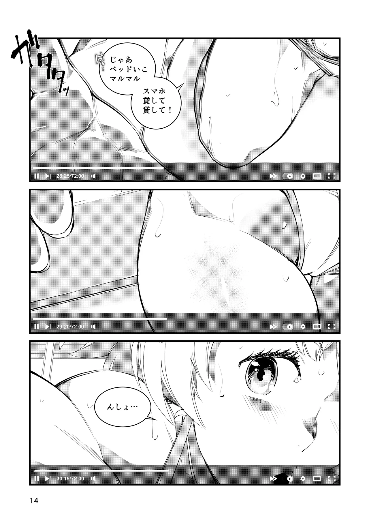 週末ハメ撮りシャックス - page14