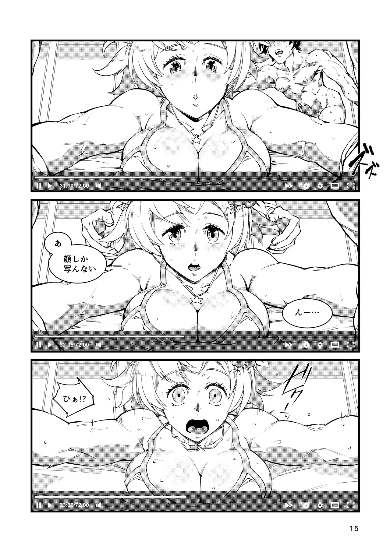 週末ハメ撮りシャックス - page15
