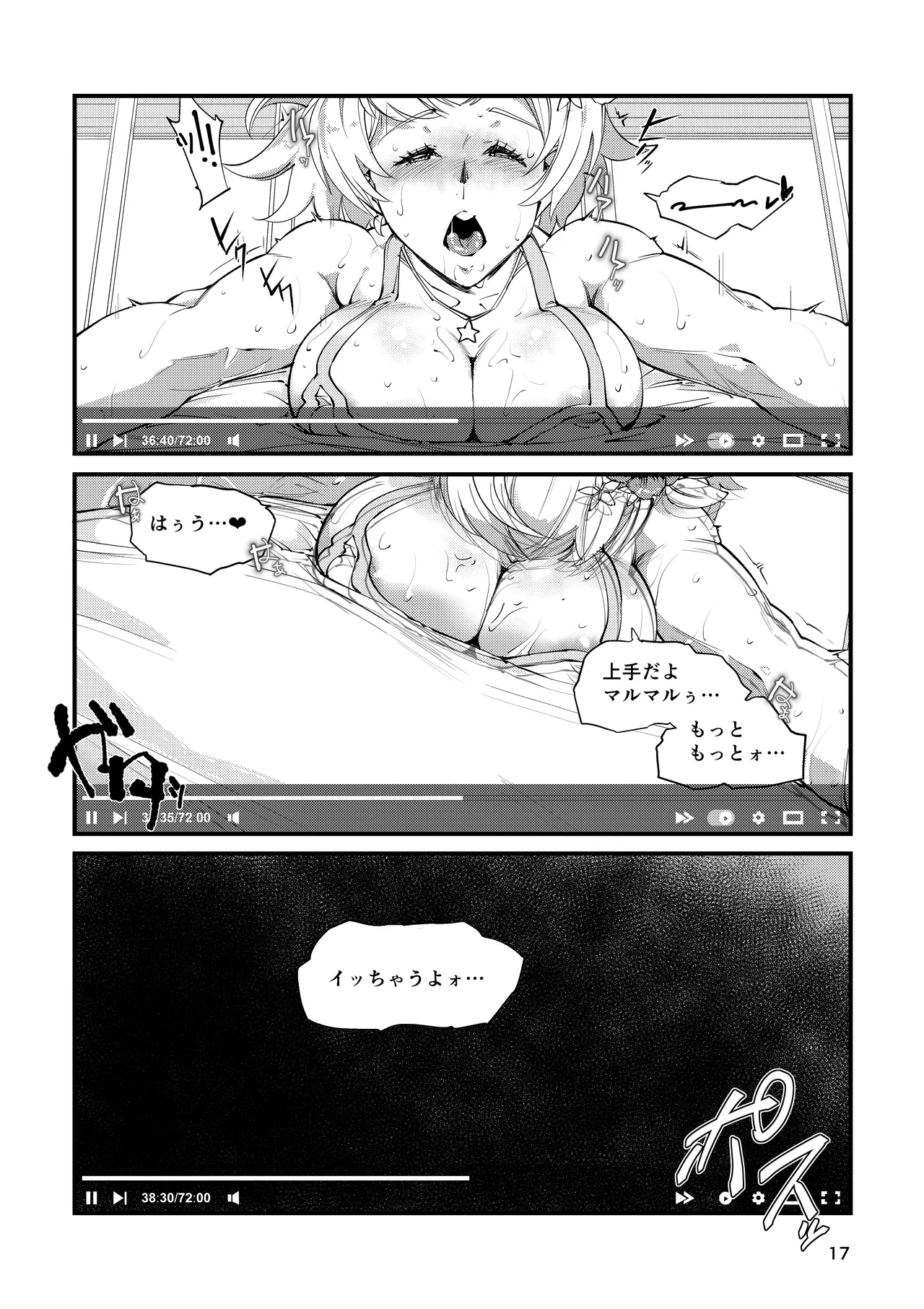 週末ハメ撮りシャックス - page17