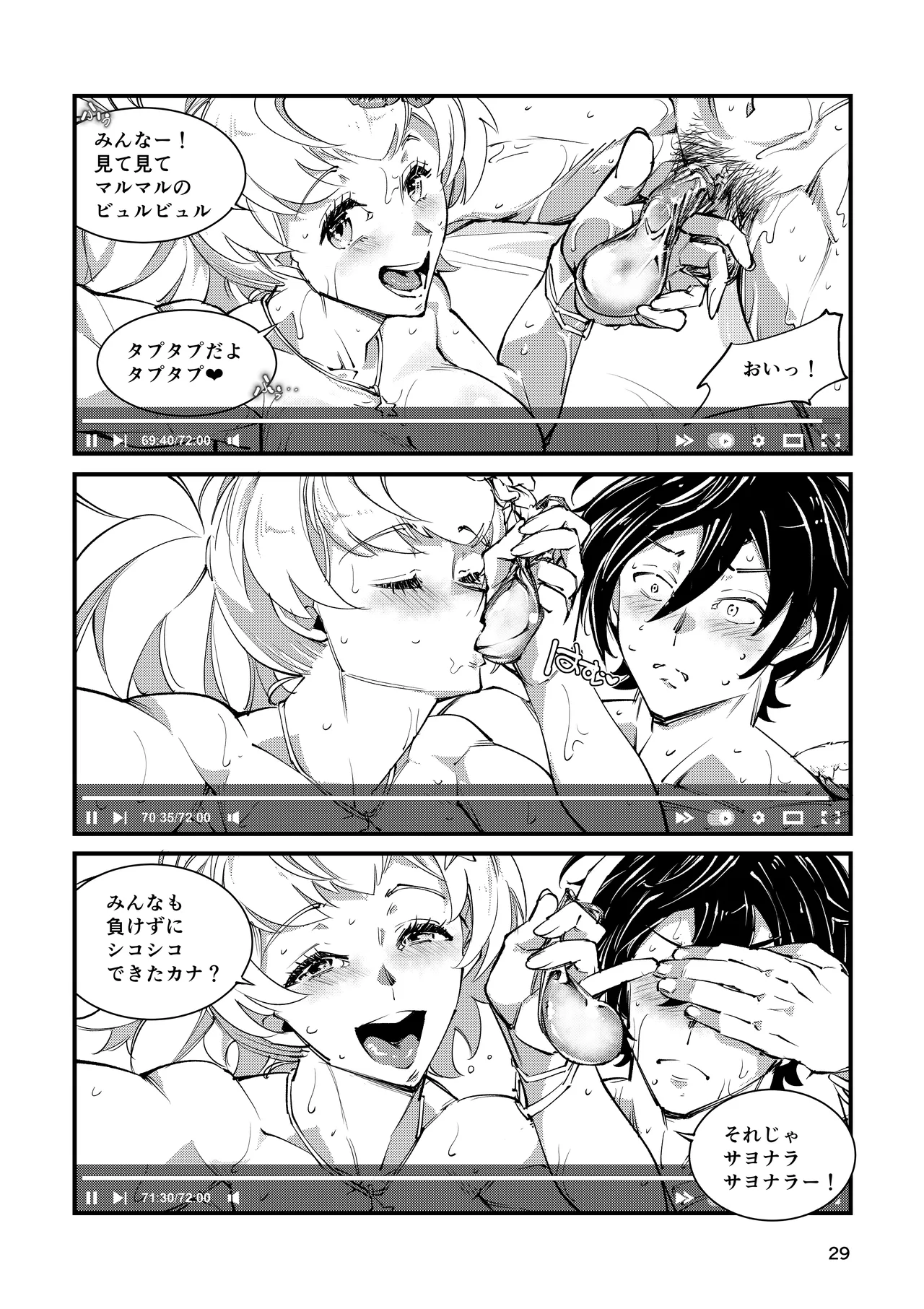 週末ハメ撮りシャックス - page29