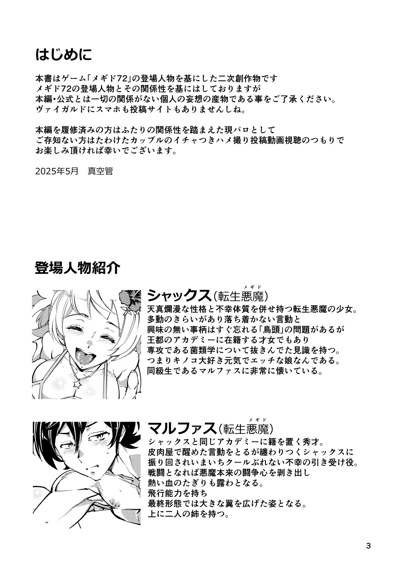 週末ハメ撮りシャックス - page3