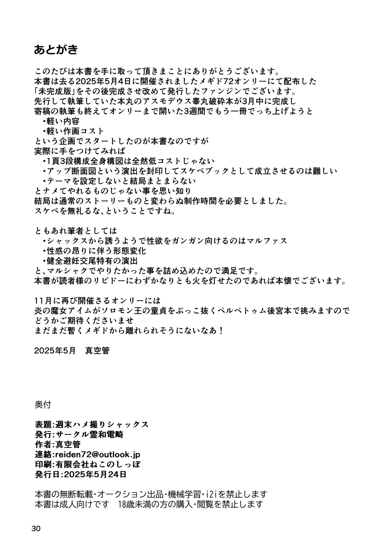 週末ハメ撮りシャックス - page30