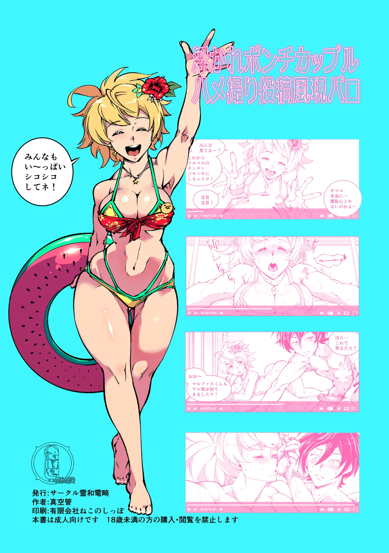 週末ハメ撮りシャックス - page32