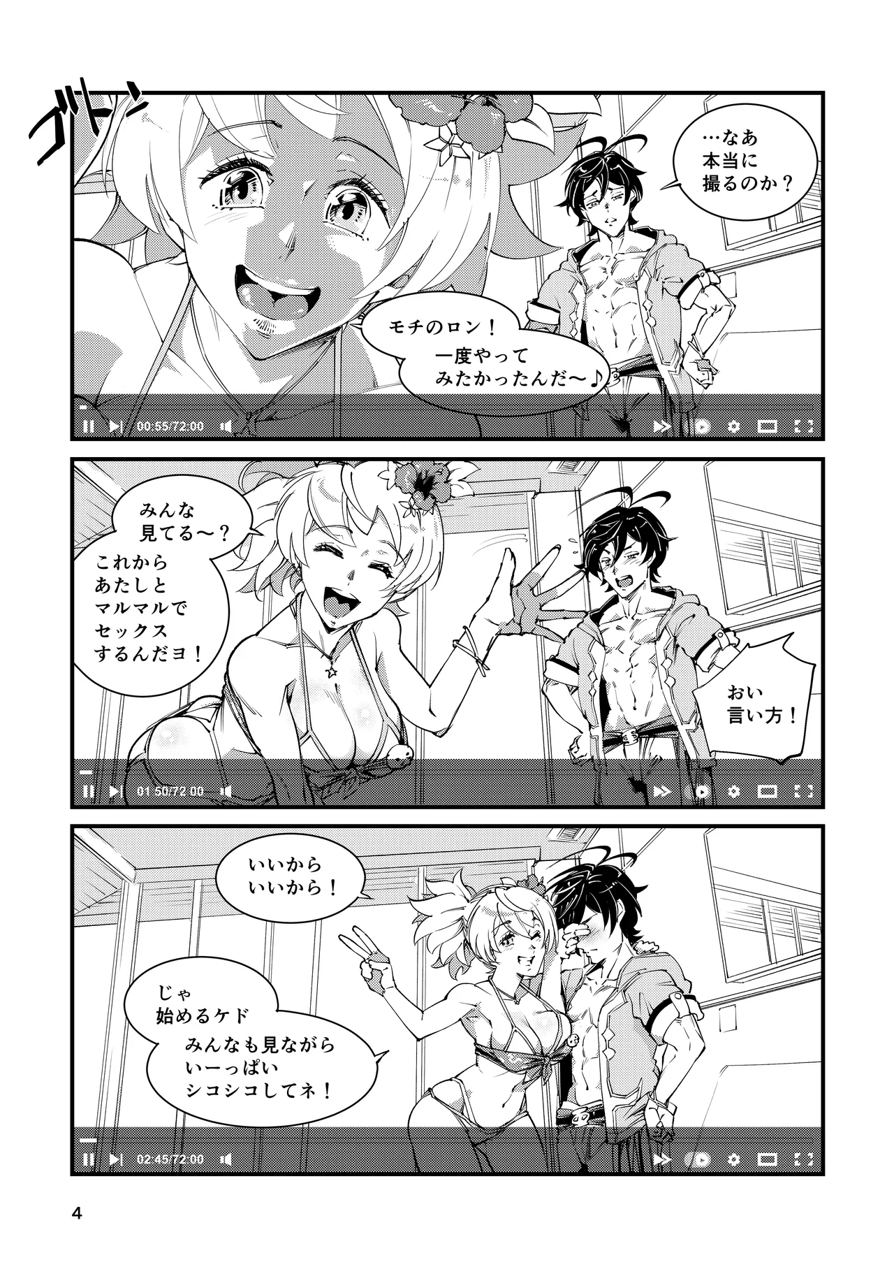 週末ハメ撮りシャックス - page4