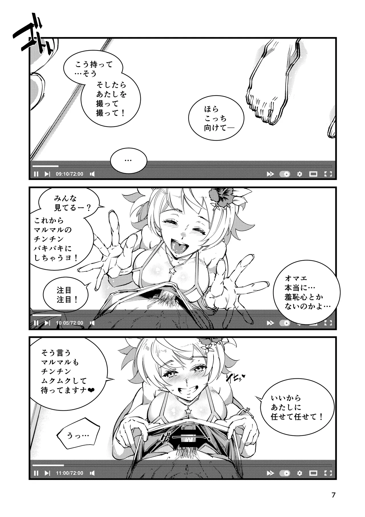 週末ハメ撮りシャックス - page7