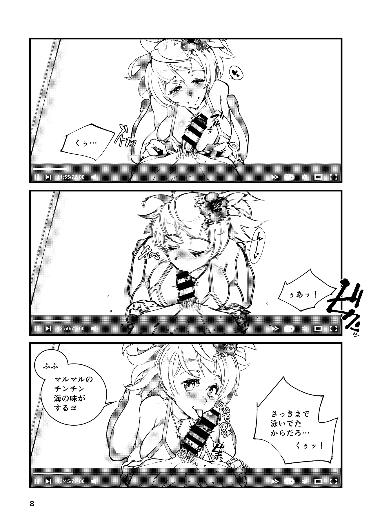 週末ハメ撮りシャックス - page8