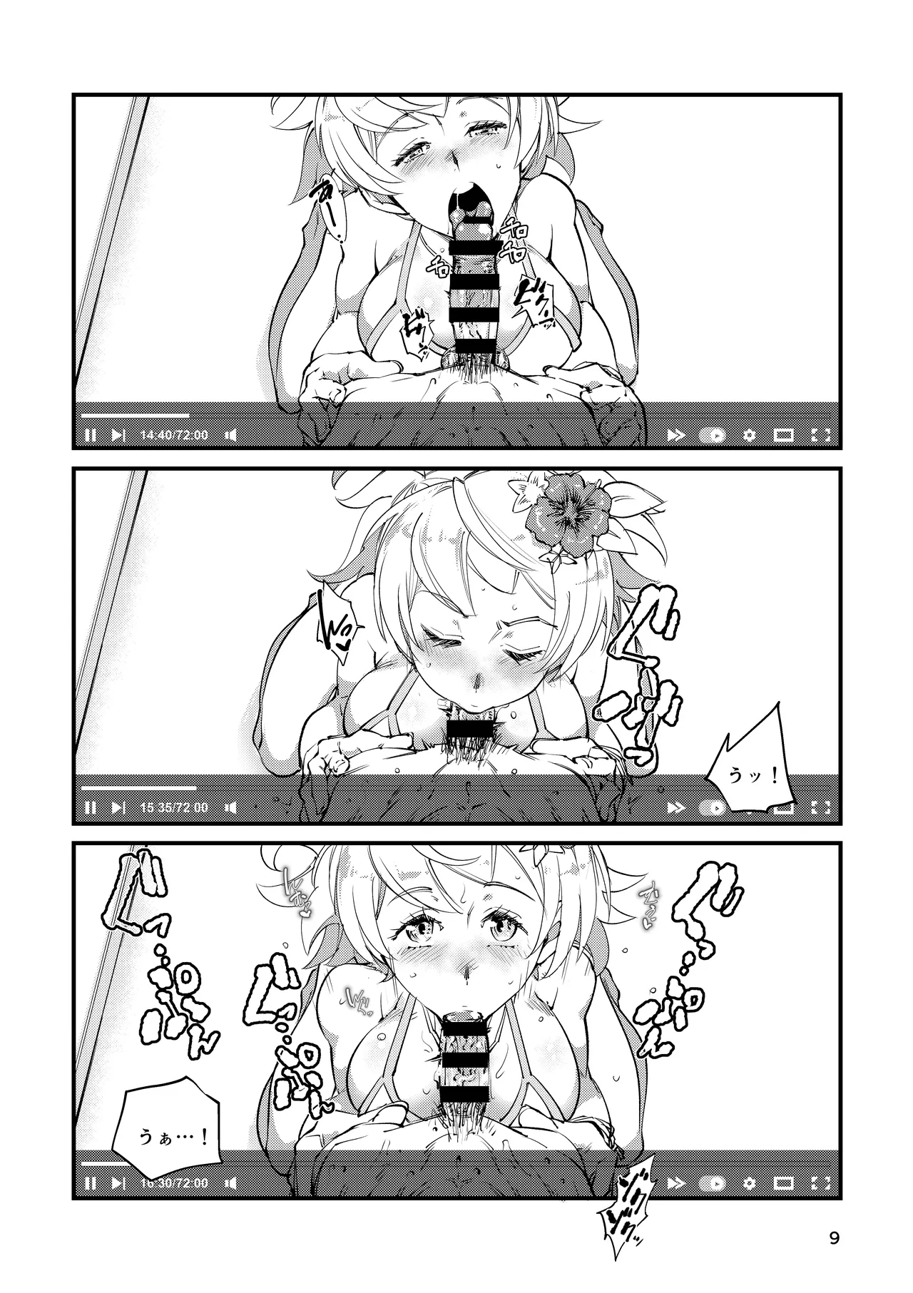 週末ハメ撮りシャックス - page9