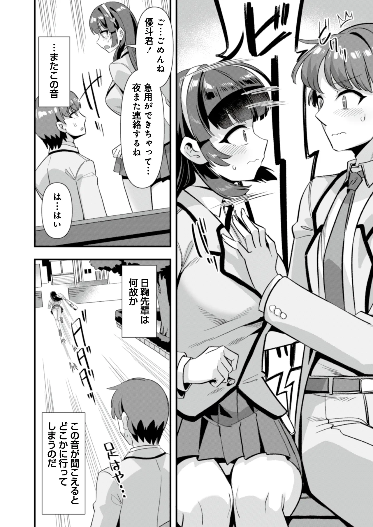 恋人は魔法少女〜エッチしないと強くなれないので、普段は清楚な彼女をイかせまくります！？〜 - page10