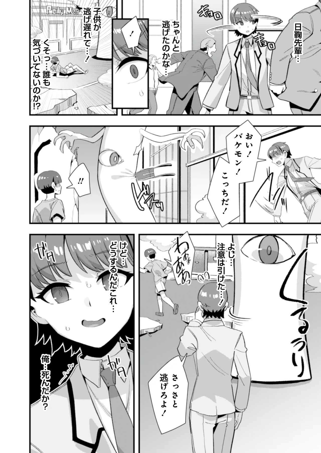 恋人は魔法少女〜エッチしないと強くなれないので、普段は清楚な彼女をイかせまくります！？〜 - page11