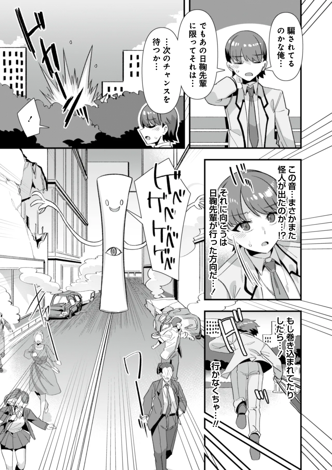 恋人は魔法少女〜エッチしないと強くなれないので、普段は清楚な彼女をイかせまくります！？〜 - page12