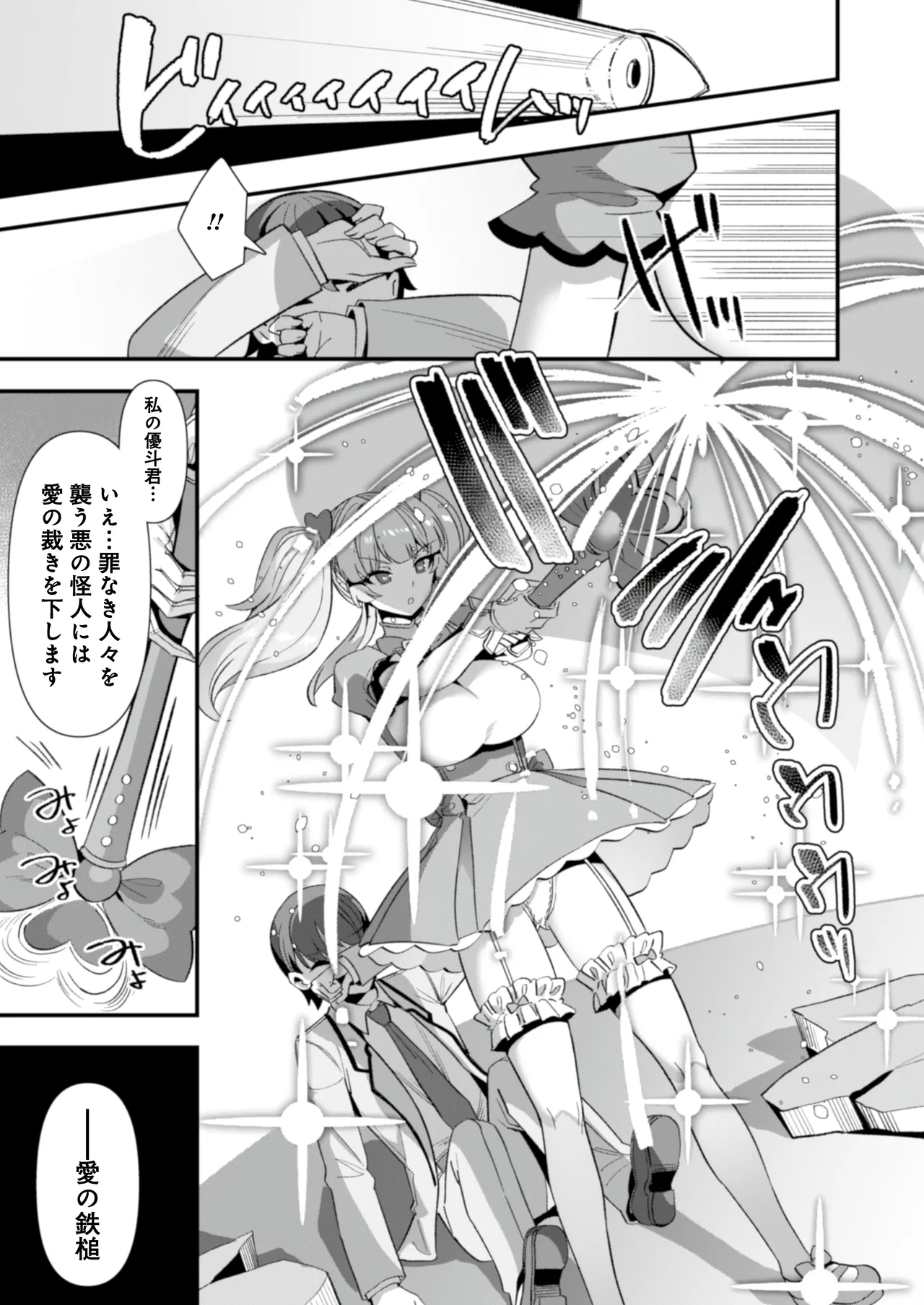恋人は魔法少女〜エッチしないと強くなれないので、普段は清楚な彼女をイかせまくります！？〜 - page13