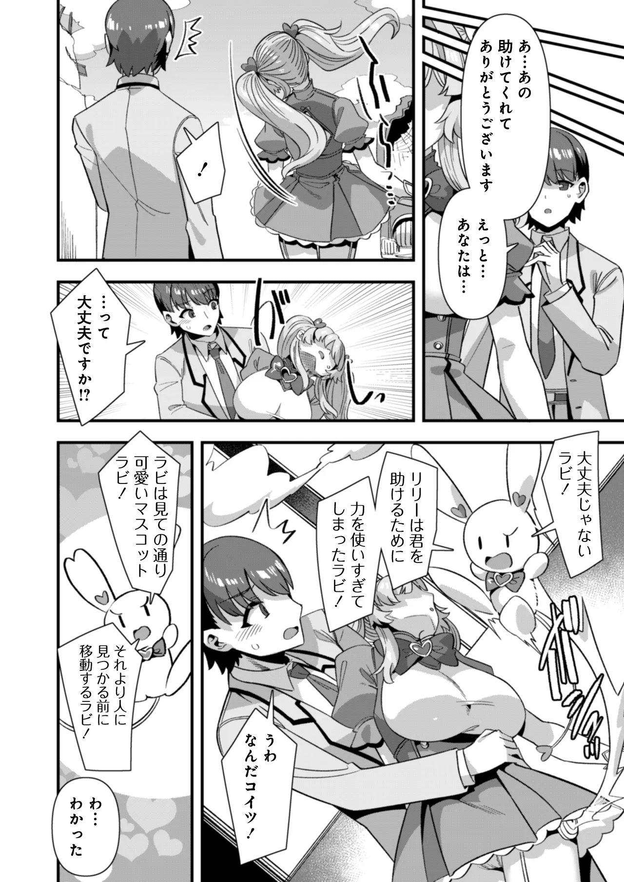 恋人は魔法少女〜エッチしないと強くなれないので、普段は清楚な彼女をイかせまくります！？〜 - page14
