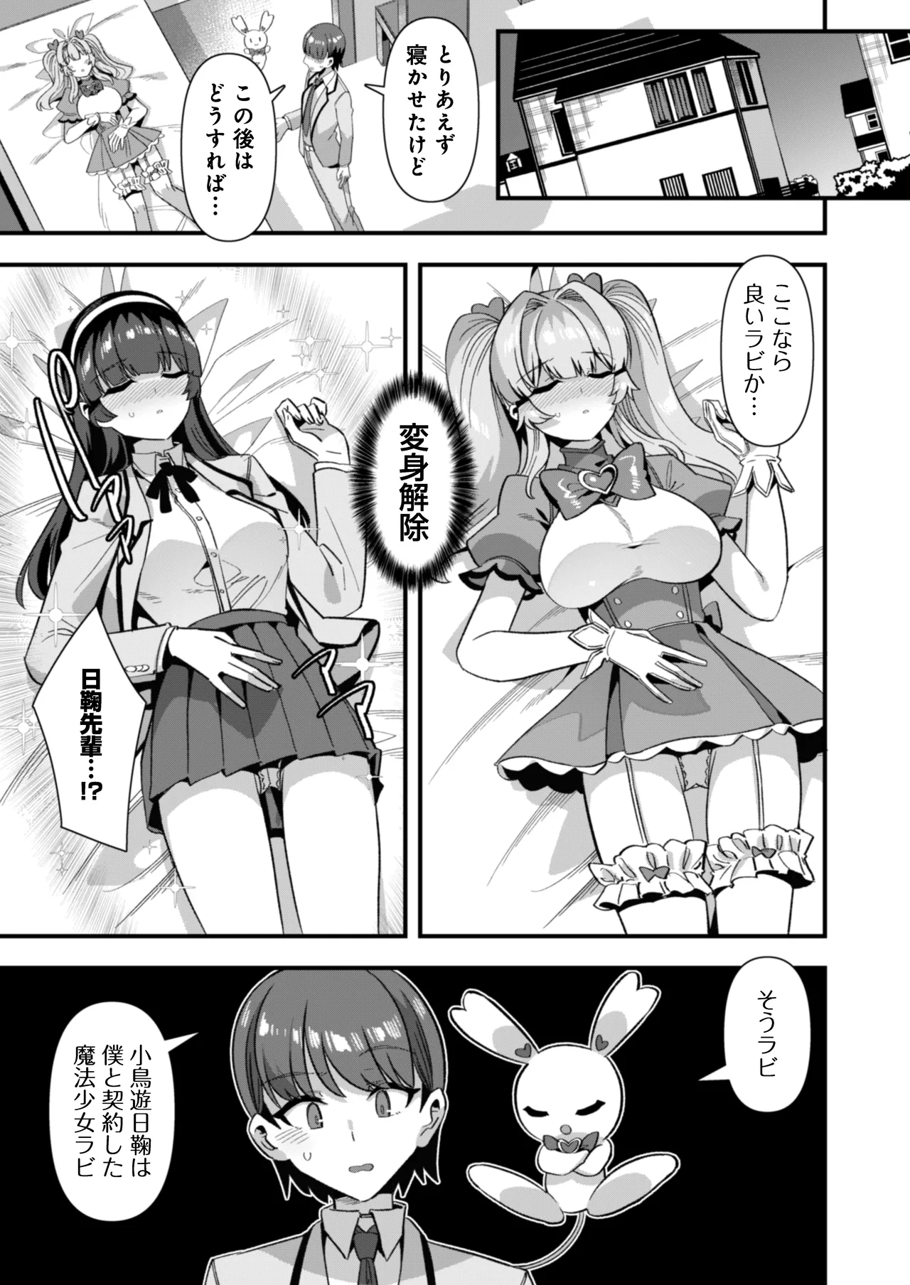恋人は魔法少女〜エッチしないと強くなれないので、普段は清楚な彼女をイかせまくります！？〜 - page15
