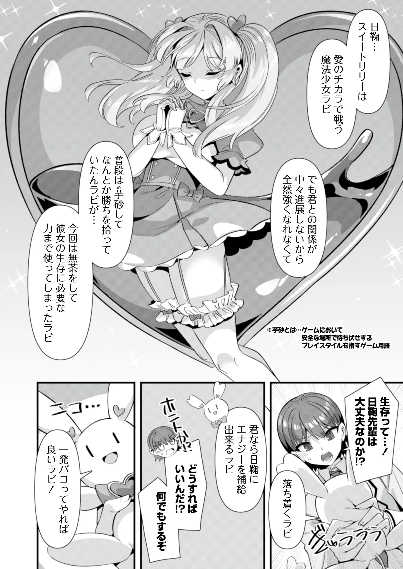 恋人は魔法少女〜エッチしないと強くなれないので、普段は清楚な彼女をイかせまくります！？〜 - page16