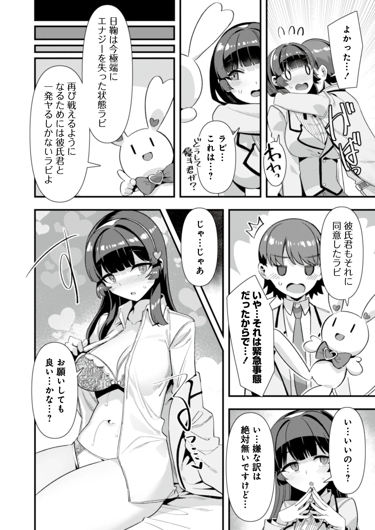 恋人は魔法少女〜エッチしないと強くなれないので、普段は清楚な彼女をイかせまくります！？〜 - page18