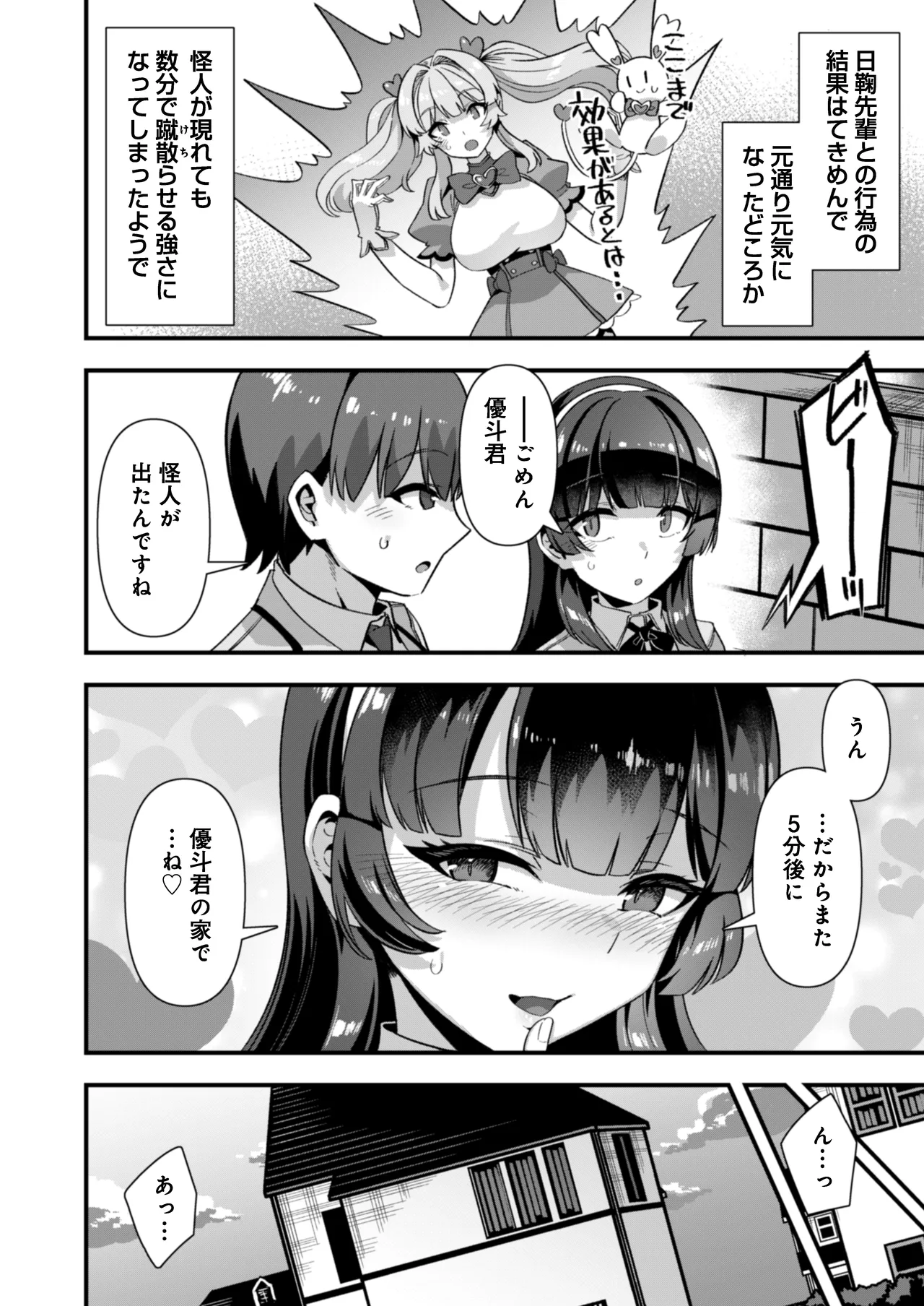 恋人は魔法少女〜エッチしないと強くなれないので、普段は清楚な彼女をイかせまくります！？〜 - page26