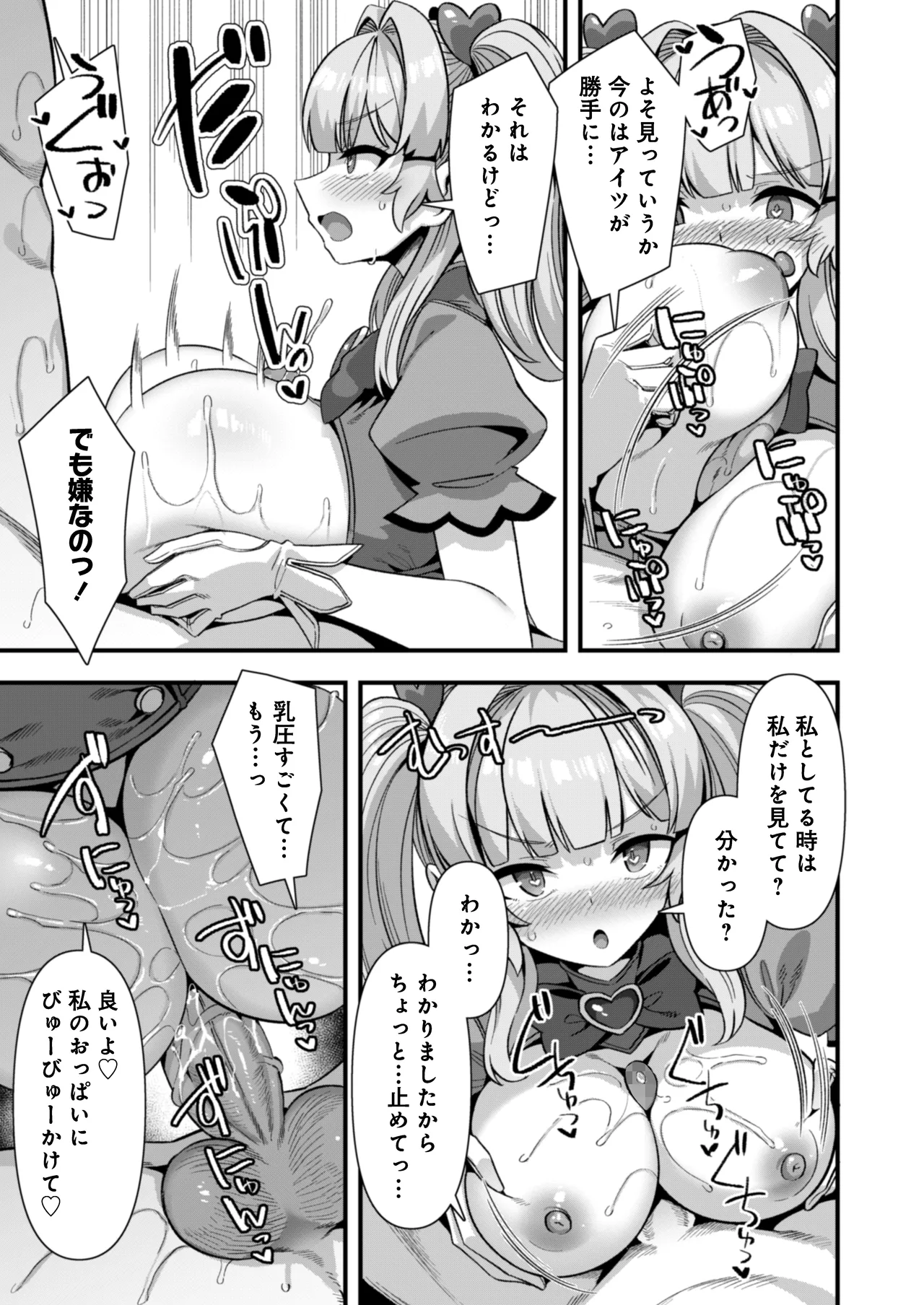 恋人は魔法少女〜エッチしないと強くなれないので、普段は清楚な彼女をイかせまくります！？〜 - page29