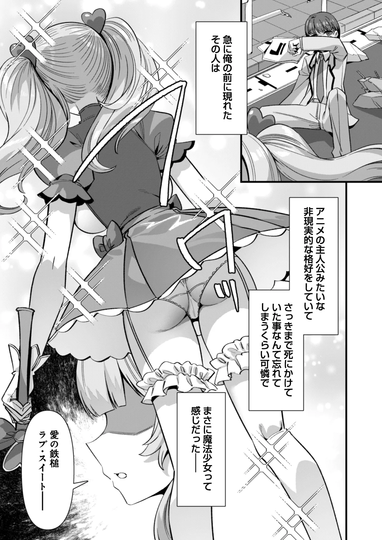 恋人は魔法少女〜エッチしないと強くなれないので、普段は清楚な彼女をイかせまくります！？〜 - page3