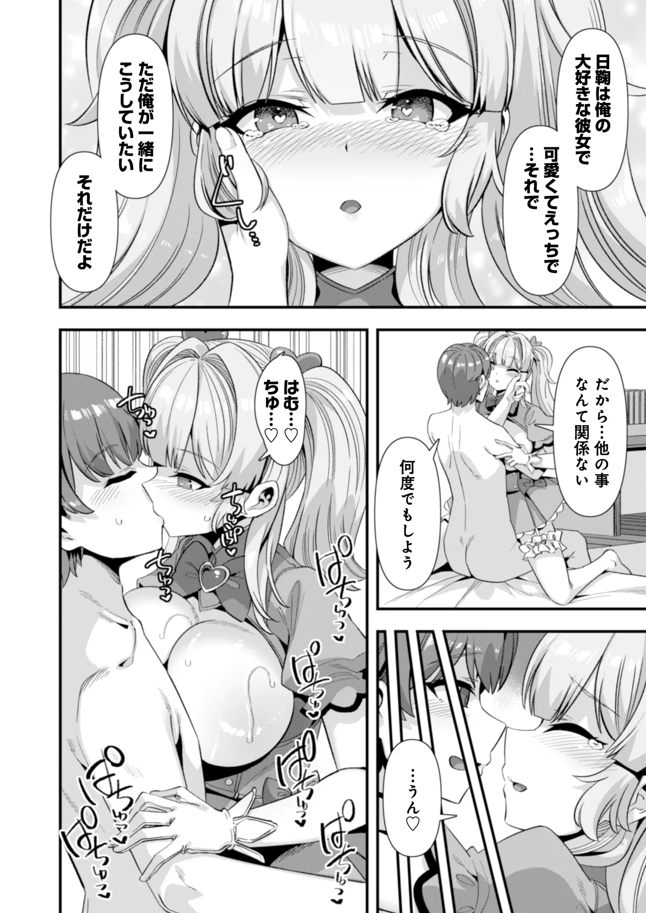 恋人は魔法少女〜エッチしないと強くなれないので、普段は清楚な彼女をイかせまくります！？〜 - page32