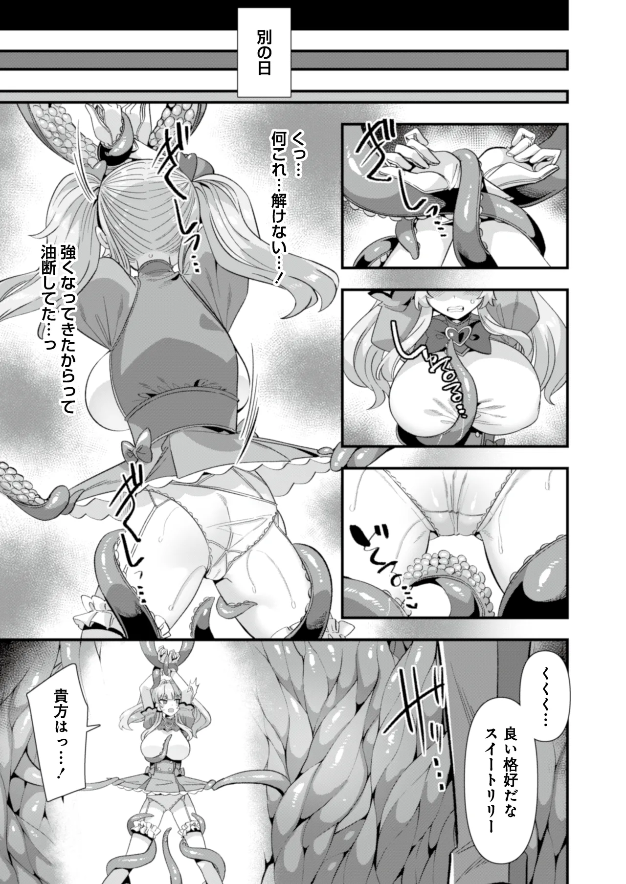 恋人は魔法少女〜エッチしないと強くなれないので、普段は清楚な彼女をイかせまくります！？〜 - page37
