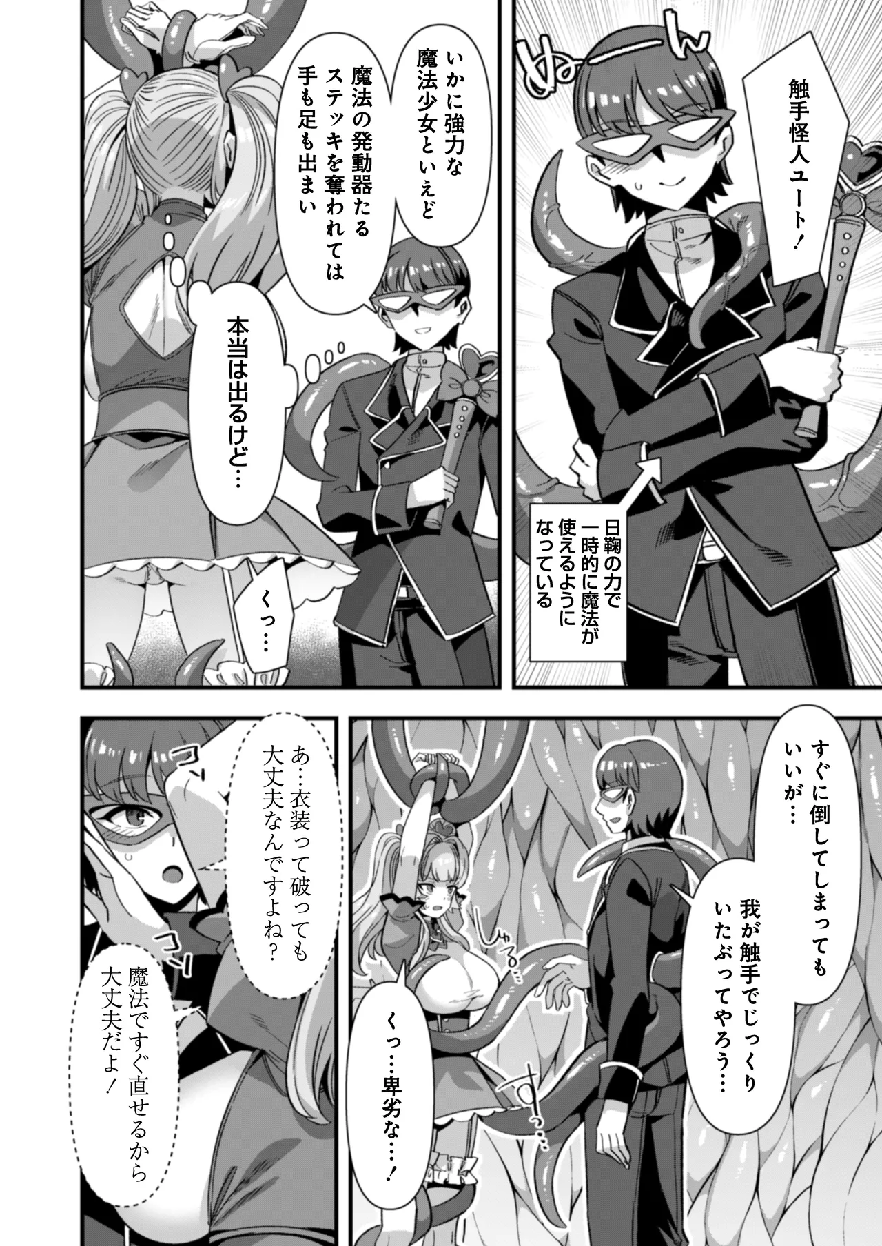 恋人は魔法少女〜エッチしないと強くなれないので、普段は清楚な彼女をイかせまくります！？〜 - page38