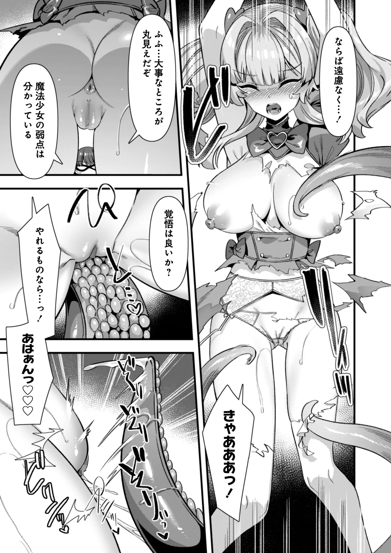 恋人は魔法少女〜エッチしないと強くなれないので、普段は清楚な彼女をイかせまくります！？〜 - page39