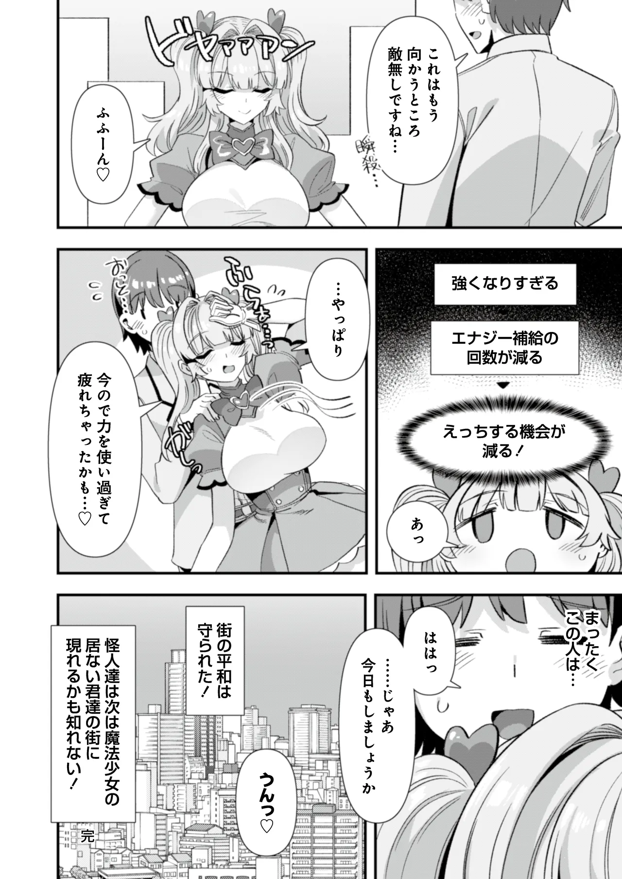 恋人は魔法少女〜エッチしないと強くなれないので、普段は清楚な彼女をイかせまくります！？〜 - page46