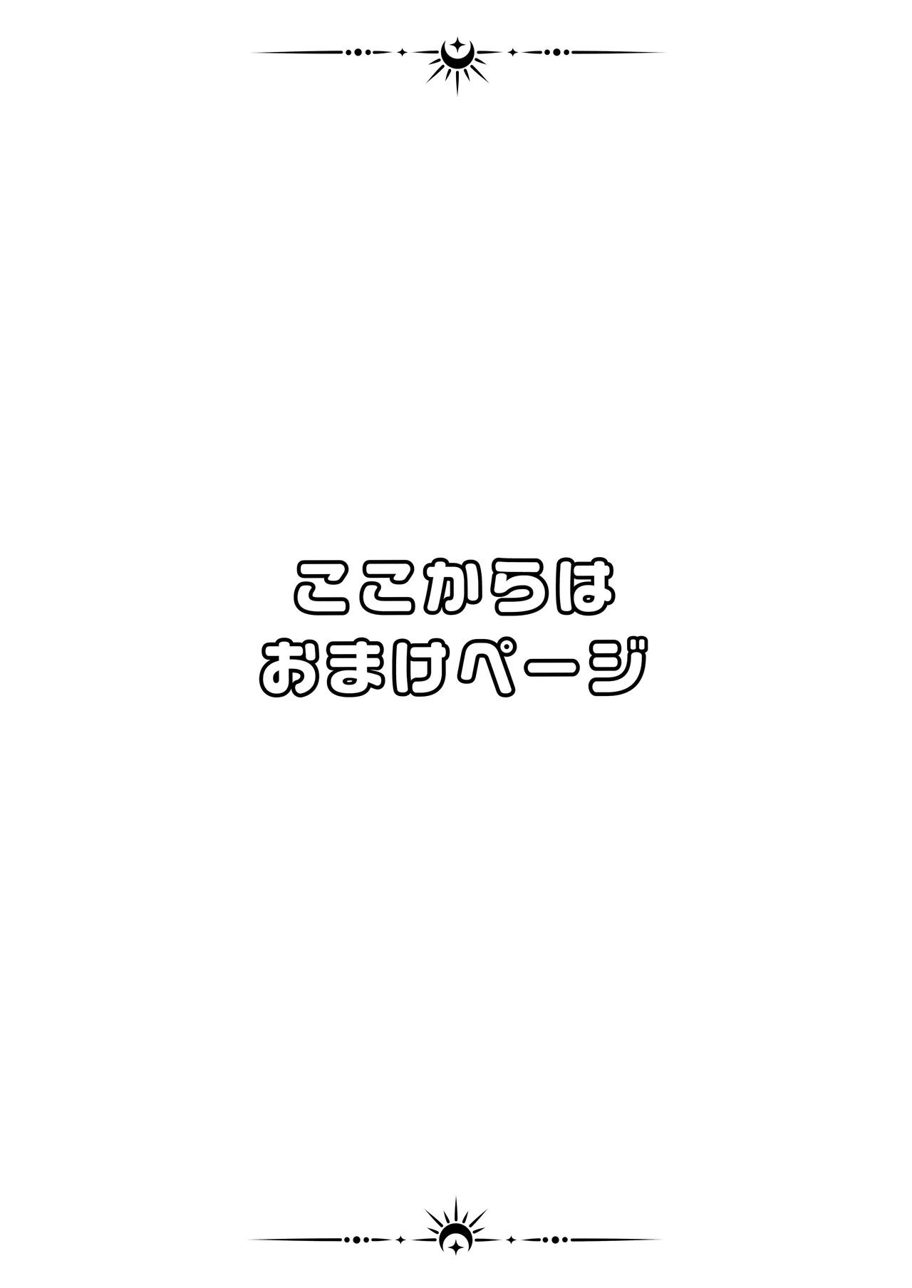 恋人は魔法少女〜エッチしないと強くなれないので、普段は清楚な彼女をイかせまくります！？〜 - page47