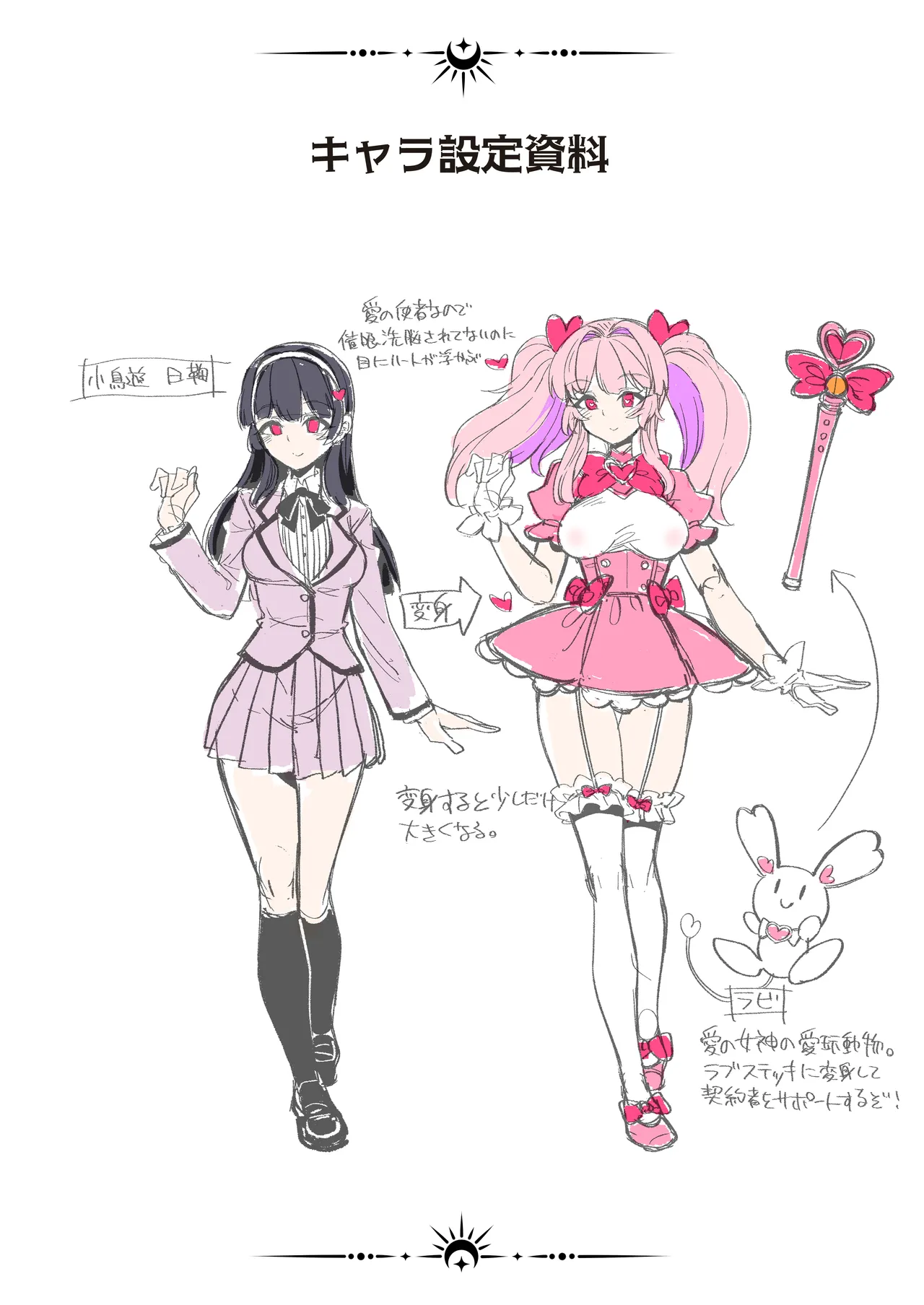 恋人は魔法少女〜エッチしないと強くなれないので、普段は清楚な彼女をイかせまくります！？〜 - page48
