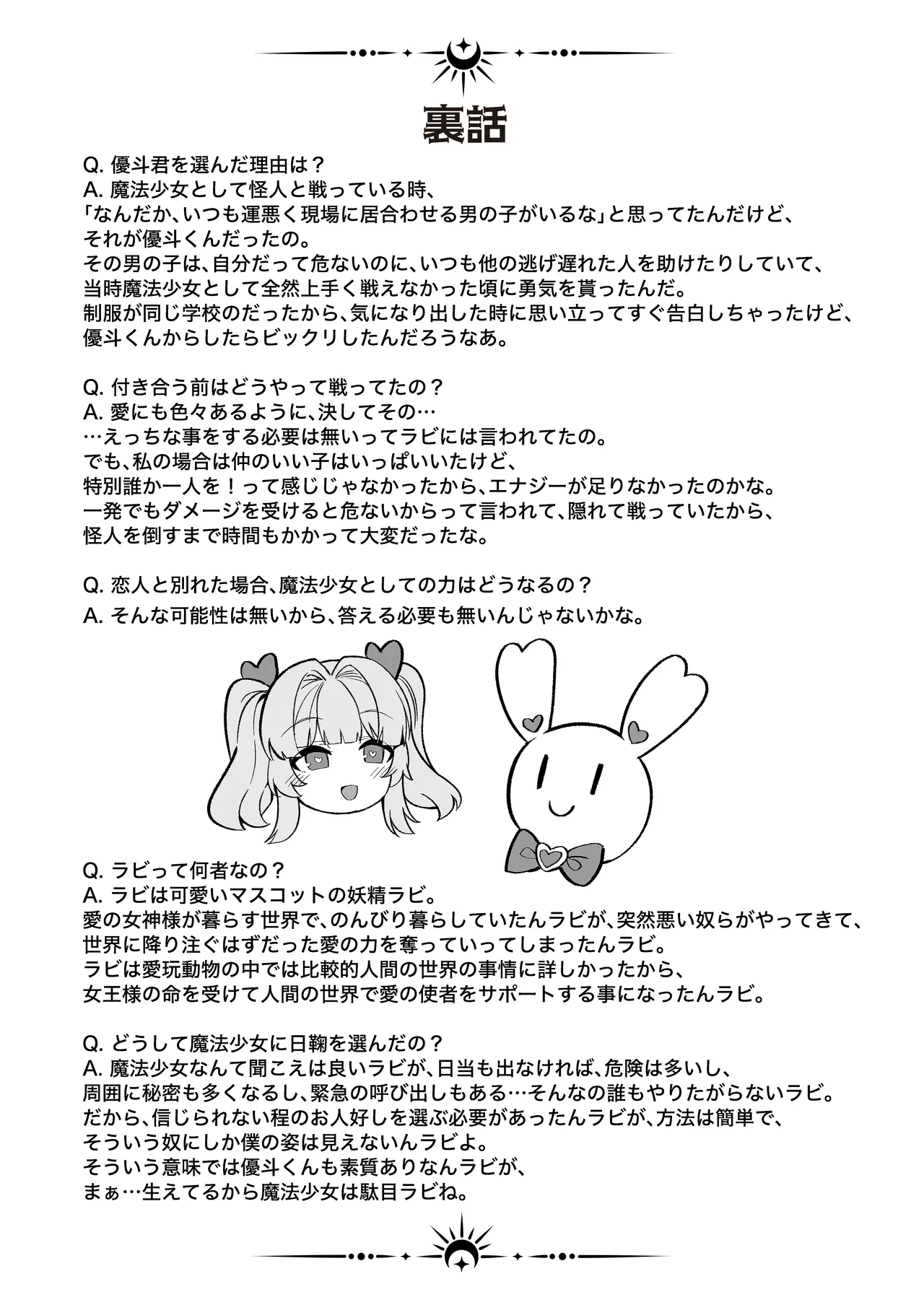 恋人は魔法少女〜エッチしないと強くなれないので、普段は清楚な彼女をイかせまくります！？〜 - page52