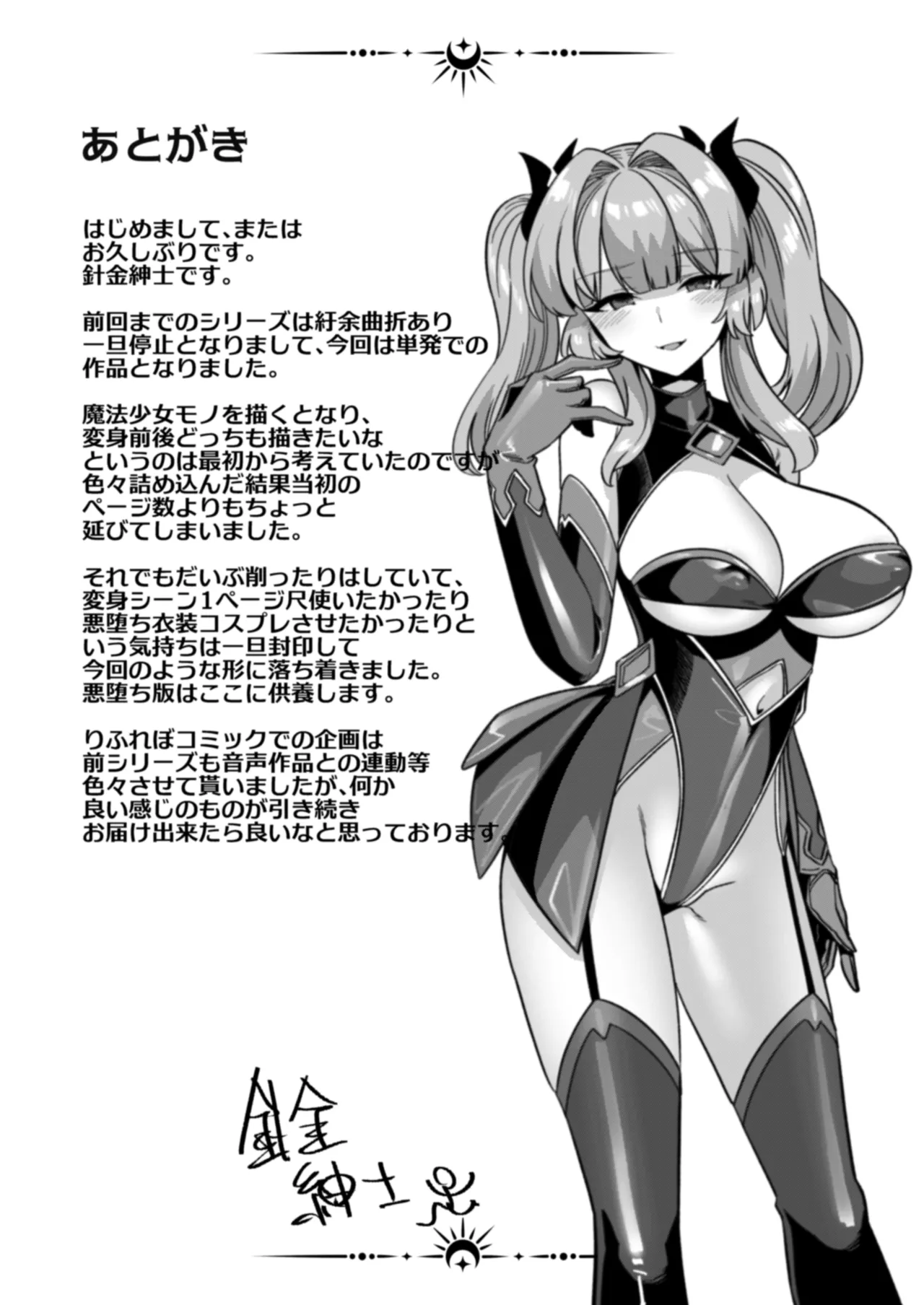 恋人は魔法少女〜エッチしないと強くなれないので、普段は清楚な彼女をイかせまくります！？〜 - page53