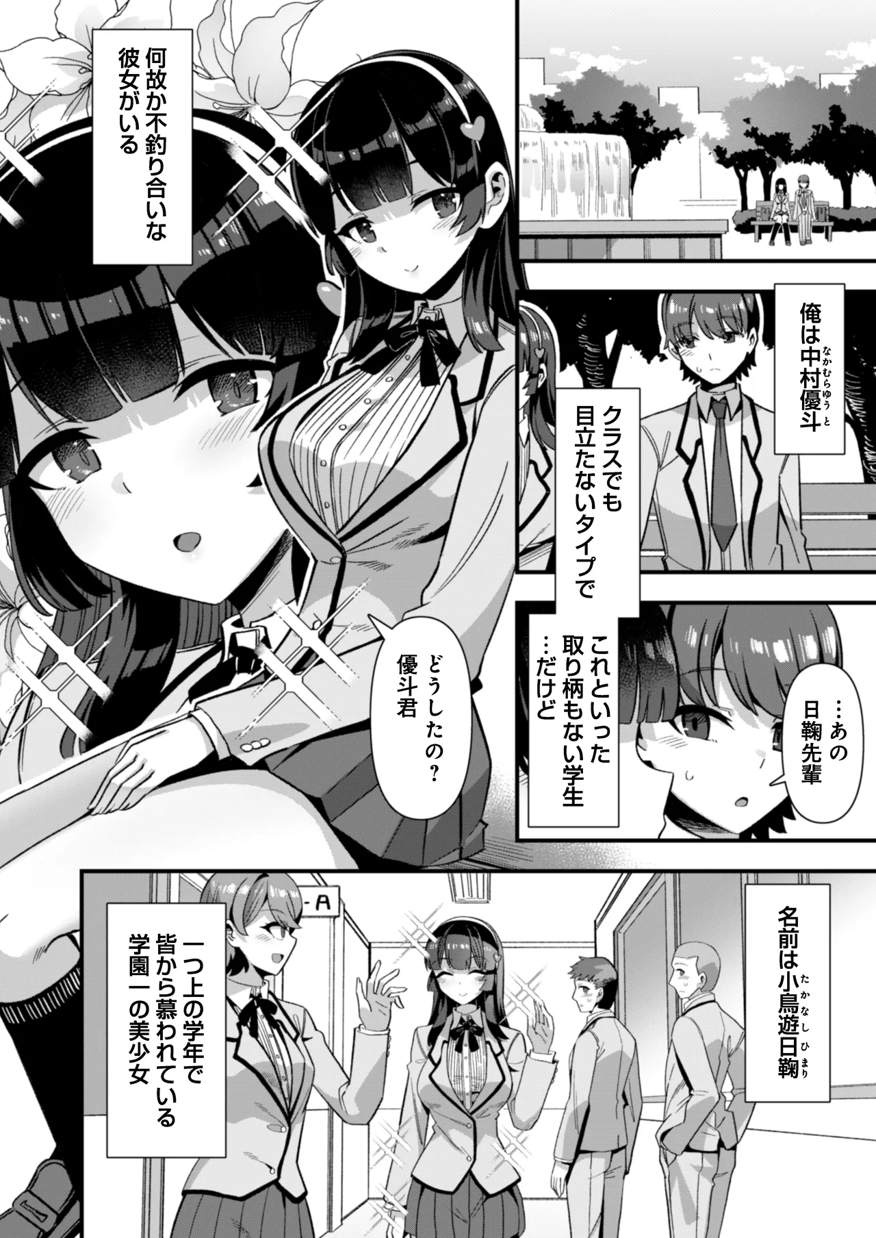 恋人は魔法少女〜エッチしないと強くなれないので、普段は清楚な彼女をイかせまくります！？〜 - page6