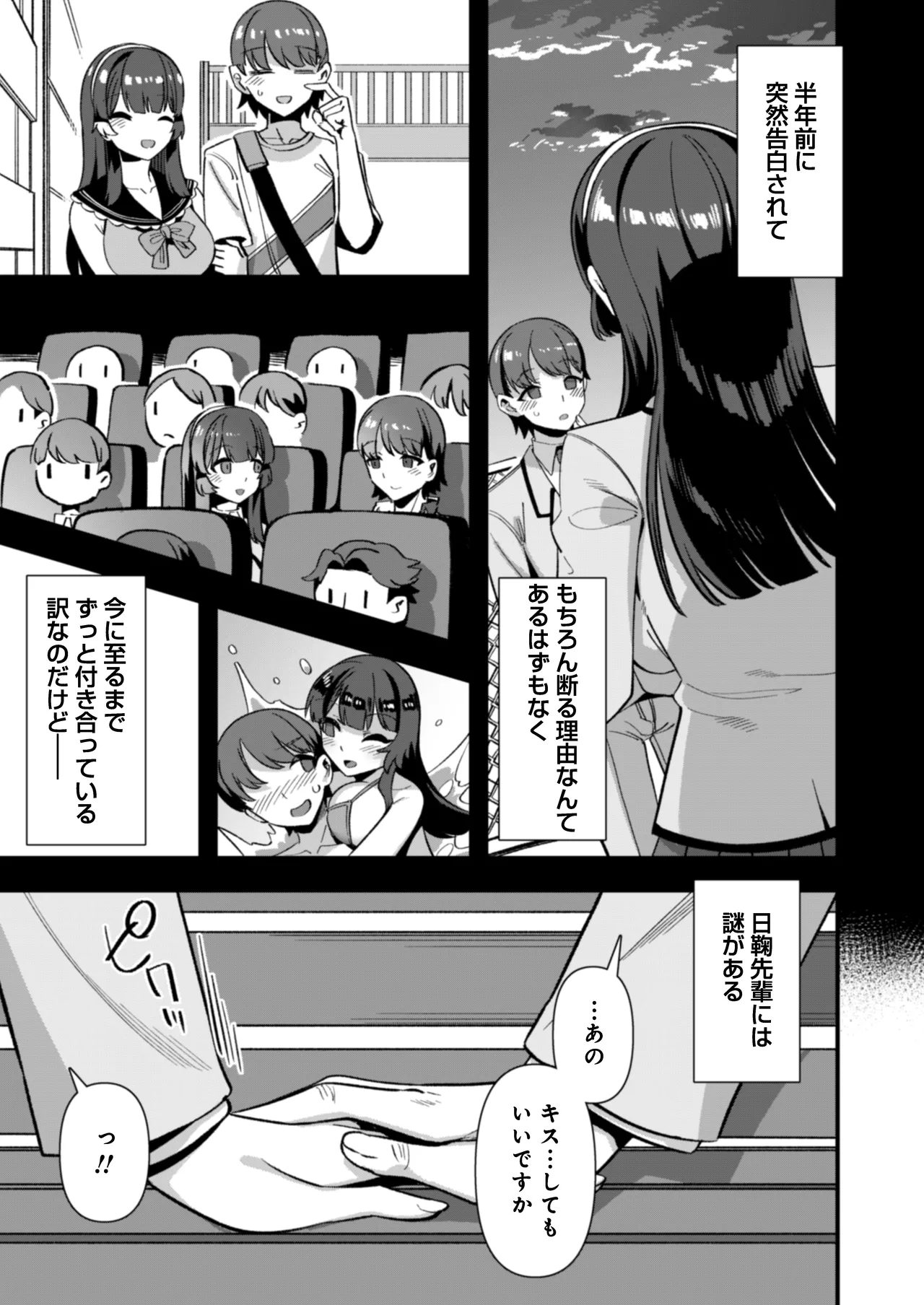 恋人は魔法少女〜エッチしないと強くなれないので、普段は清楚な彼女をイかせまくります！？〜 - page7