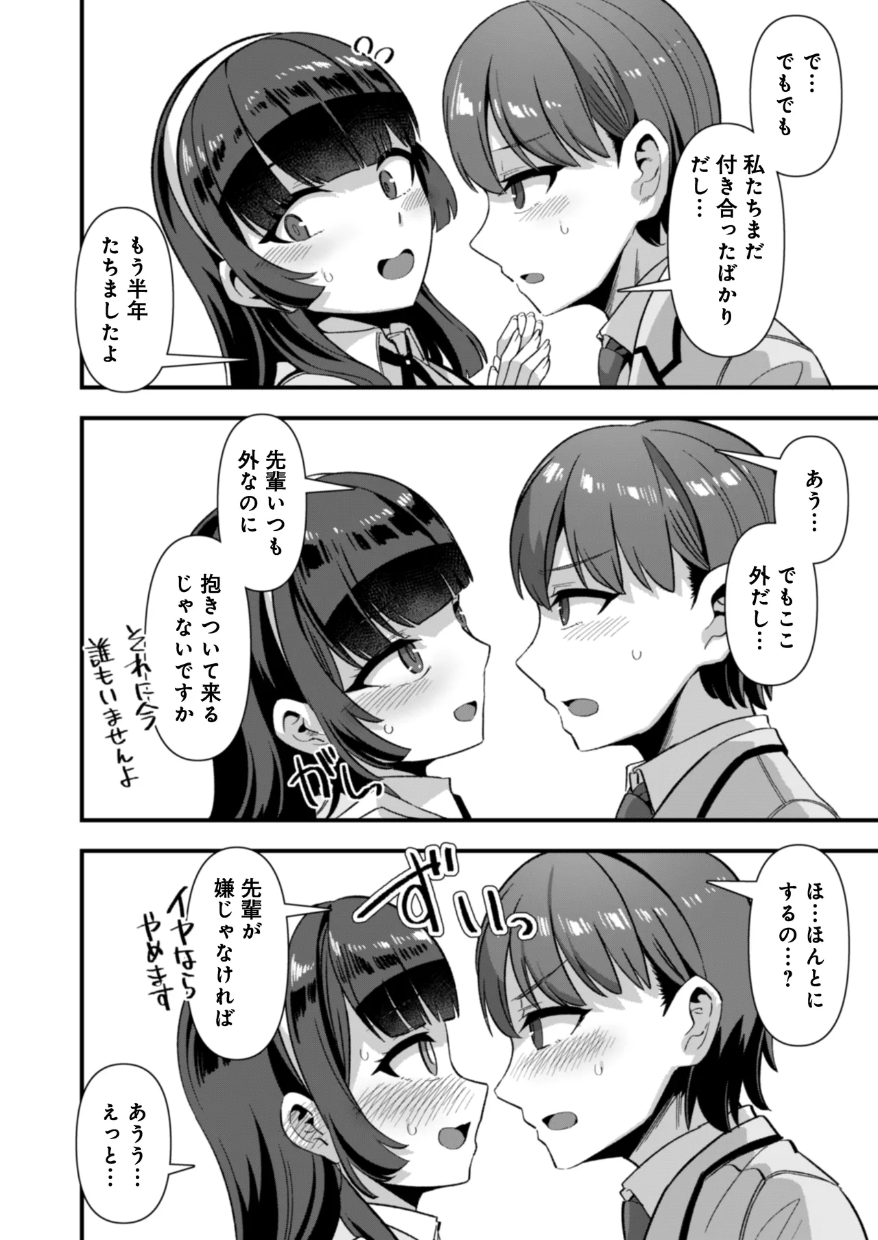 恋人は魔法少女〜エッチしないと強くなれないので、普段は清楚な彼女をイかせまくります！？〜 - page8