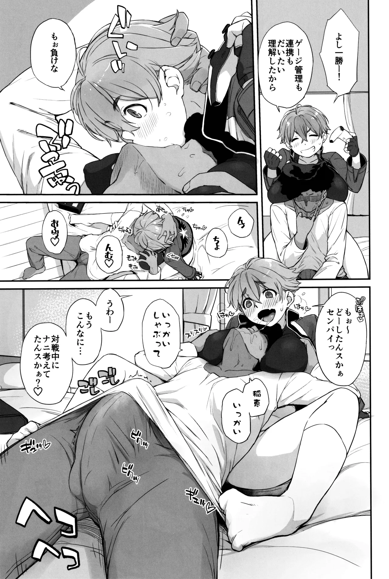 僕の可愛い後輩は性欲強めの乳セフレ2 - page12