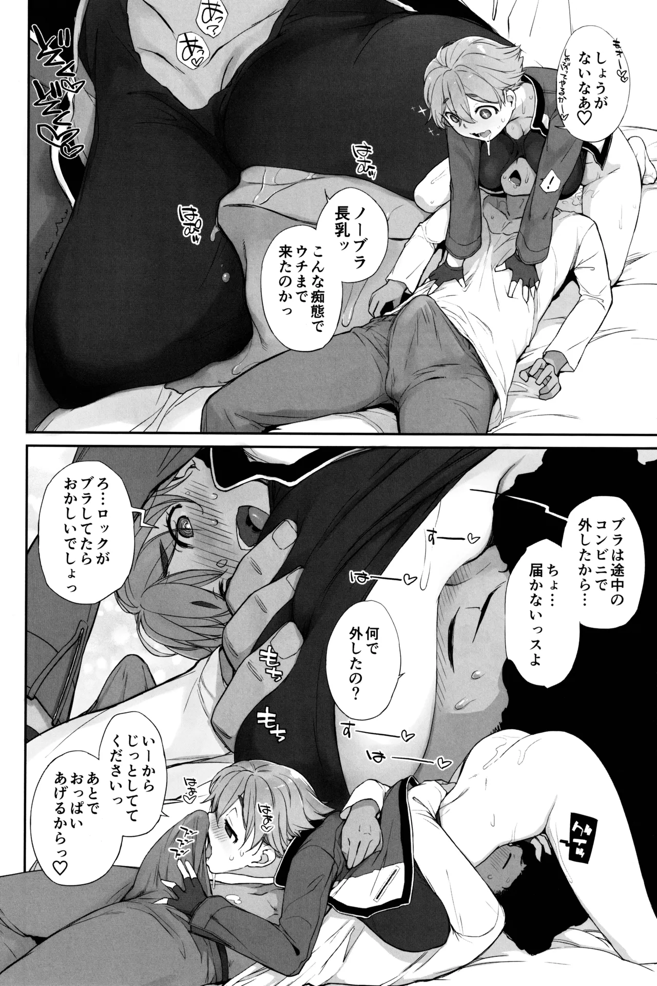 僕の可愛い後輩は性欲強めの乳セフレ2 - page13