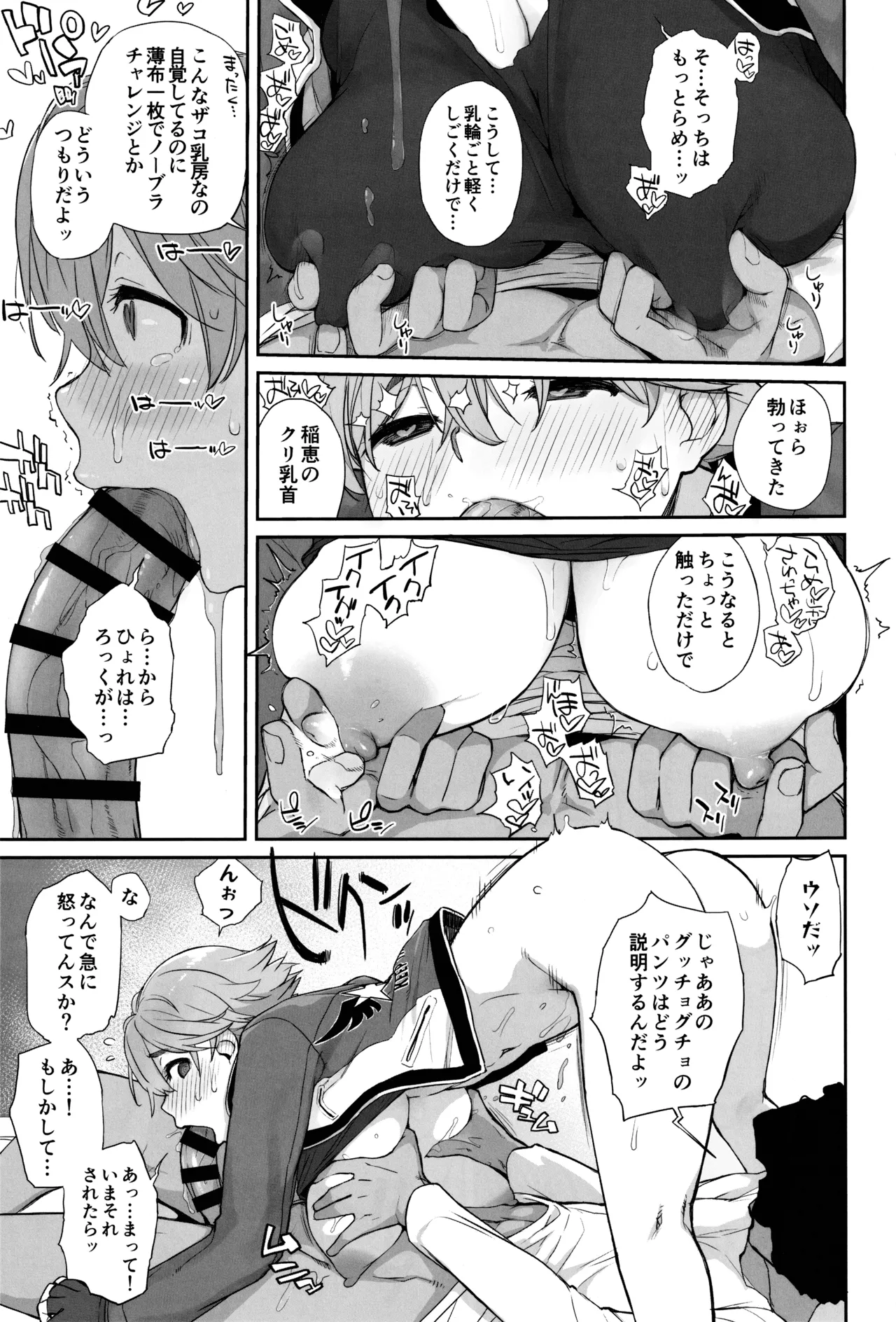 僕の可愛い後輩は性欲強めの乳セフレ2 - page16
