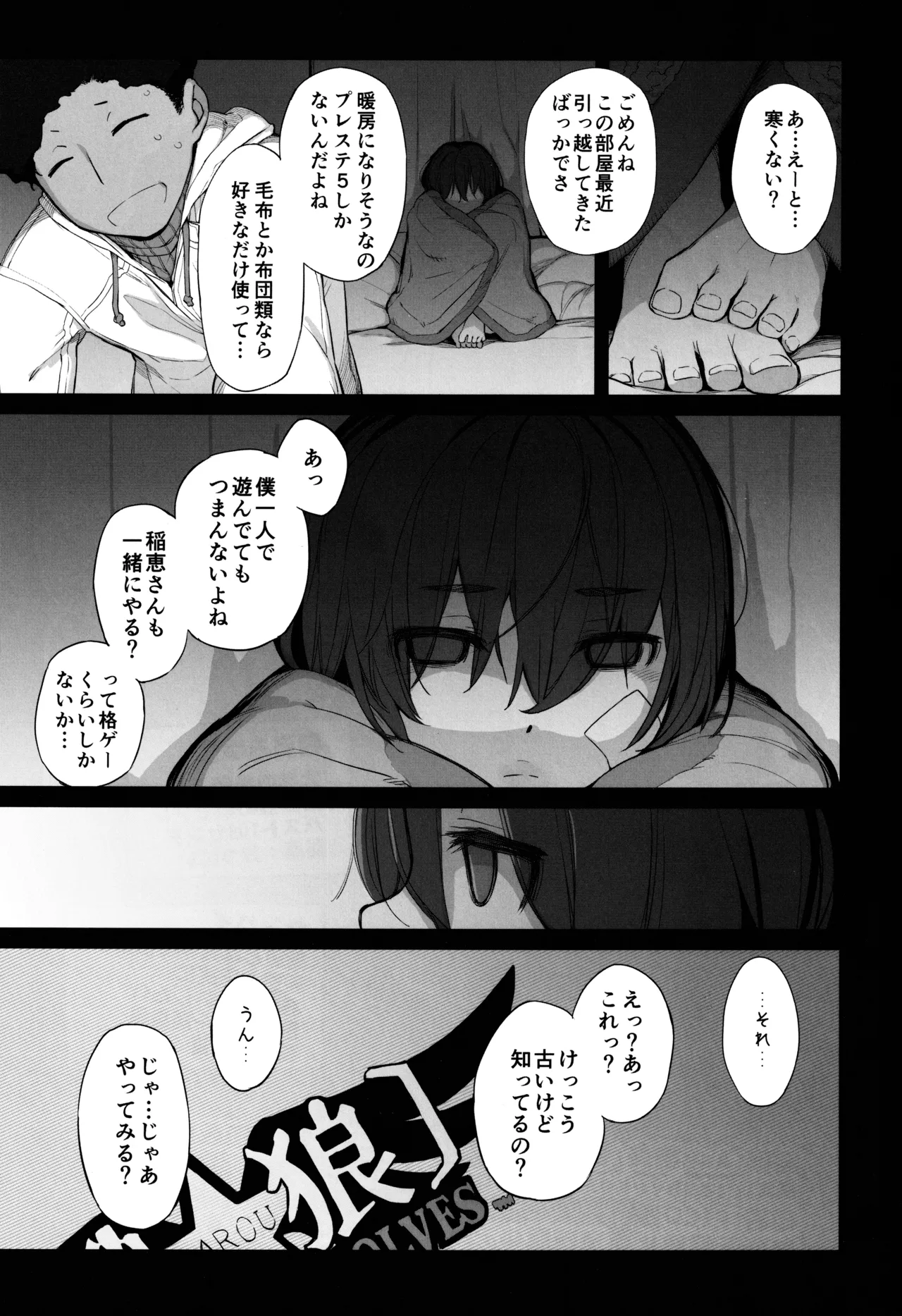 僕の可愛い後輩は性欲強めの乳セフレ2 - page2