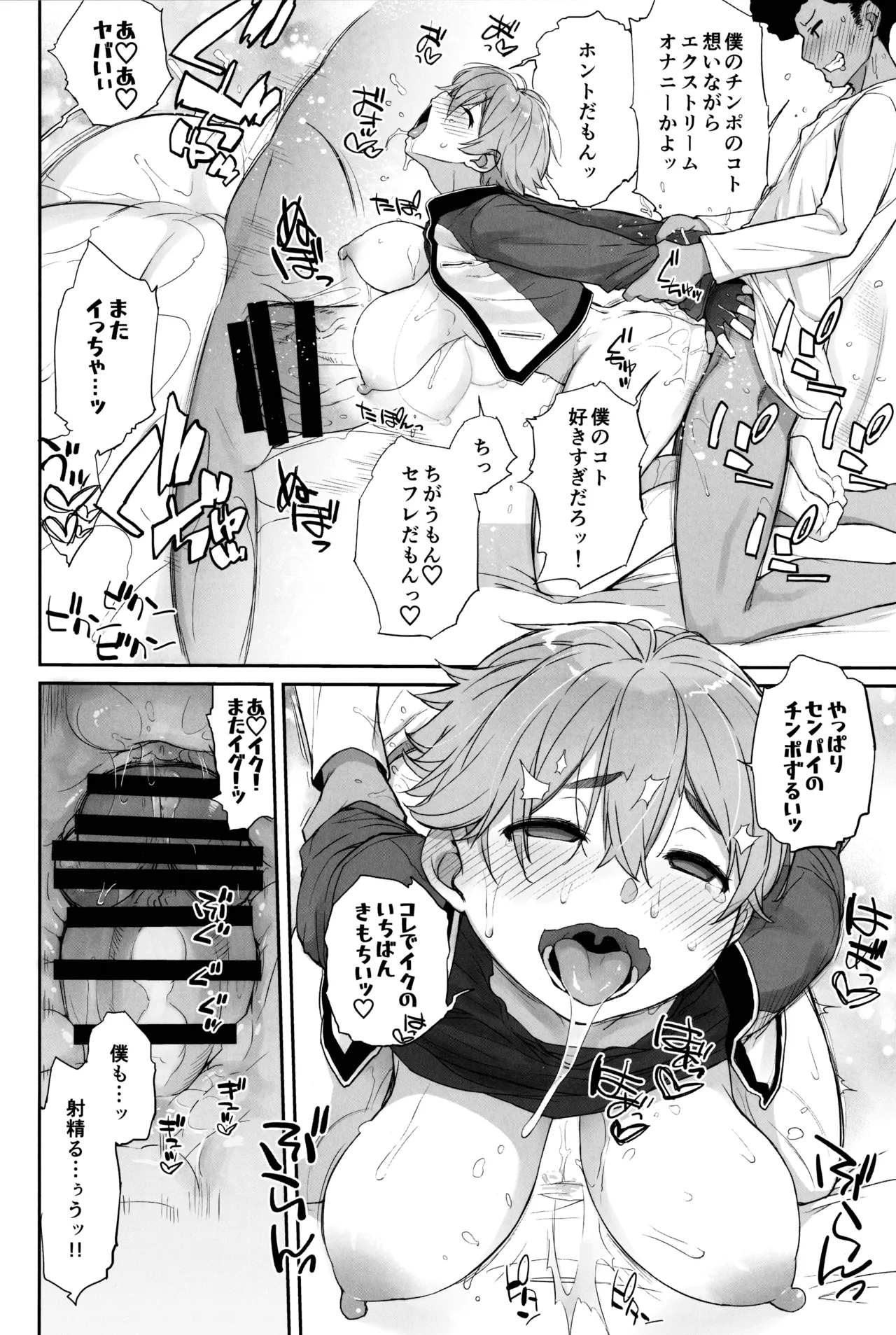 僕の可愛い後輩は性欲強めの乳セフレ2 - page21