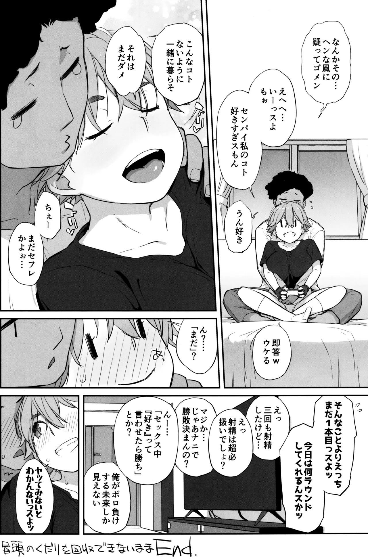 僕の可愛い後輩は性欲強めの乳セフレ2 - page29