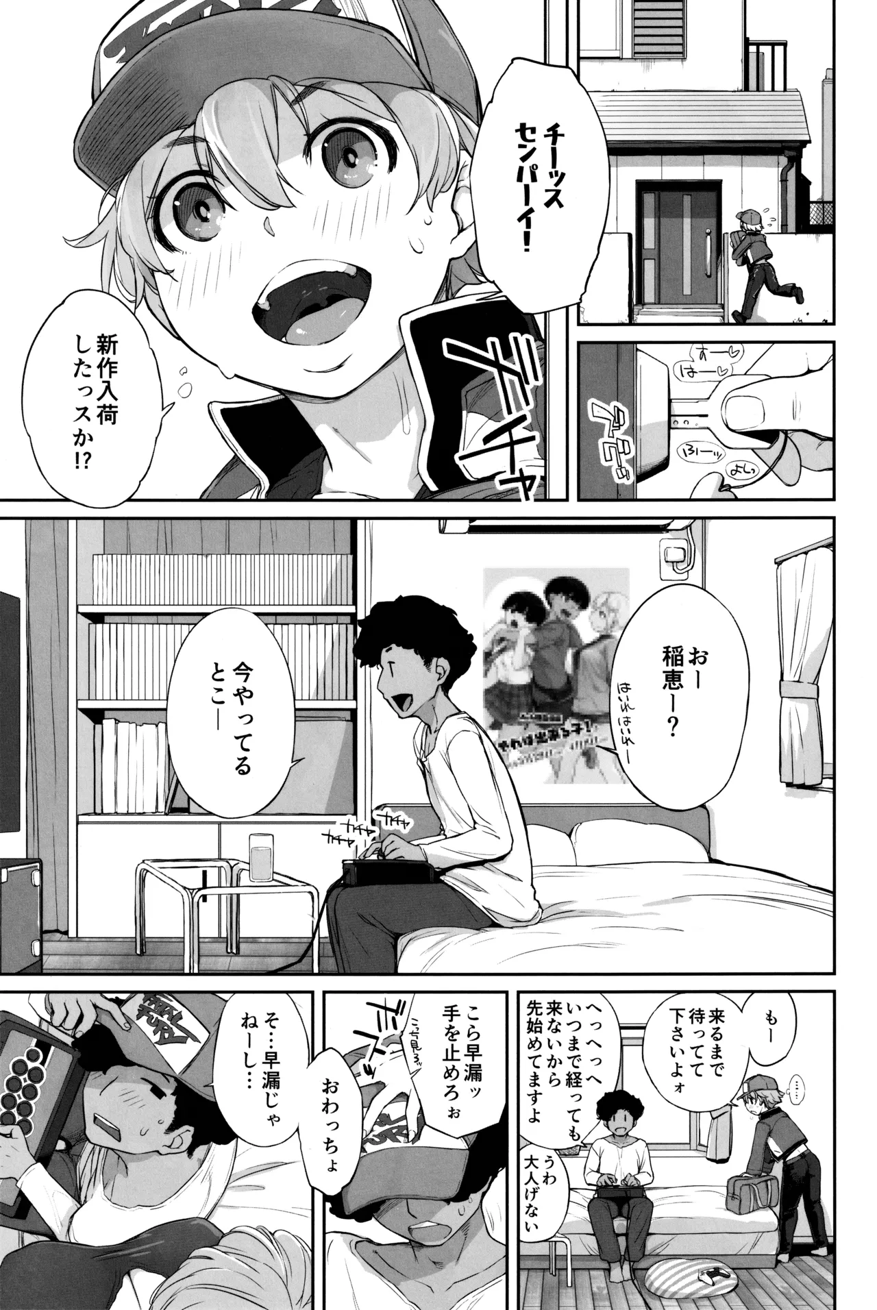 僕の可愛い後輩は性欲強めの乳セフレ2 - page4