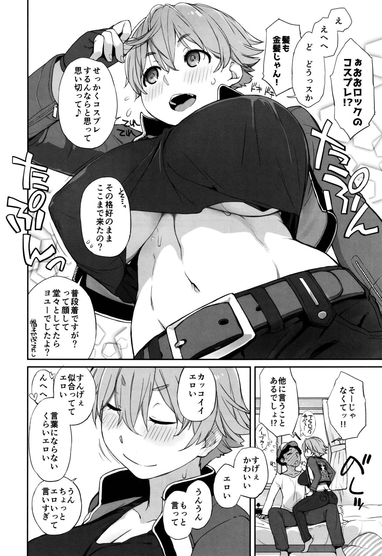僕の可愛い後輩は性欲強めの乳セフレ2 - page5