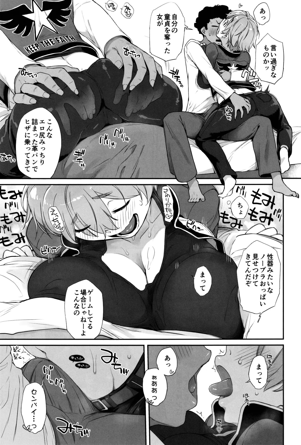僕の可愛い後輩は性欲強めの乳セフレ2 - page6