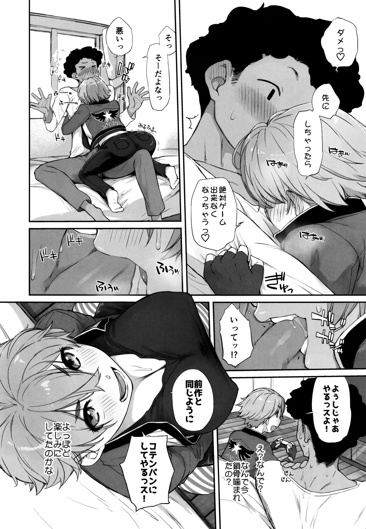 僕の可愛い後輩は性欲強めの乳セフレ2 - page7