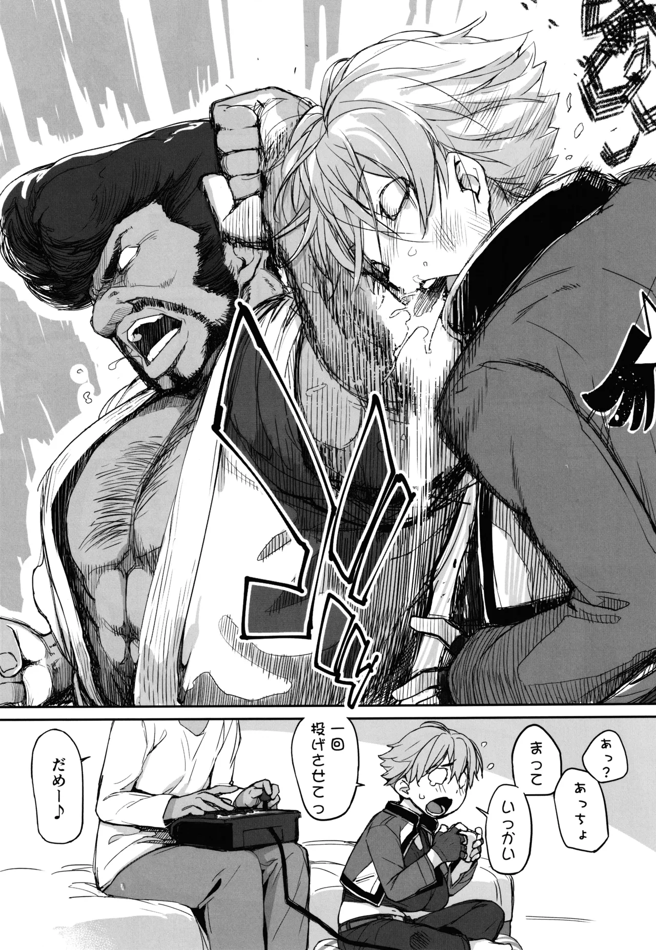 僕の可愛い後輩は性欲強めの乳セフレ2 - page8