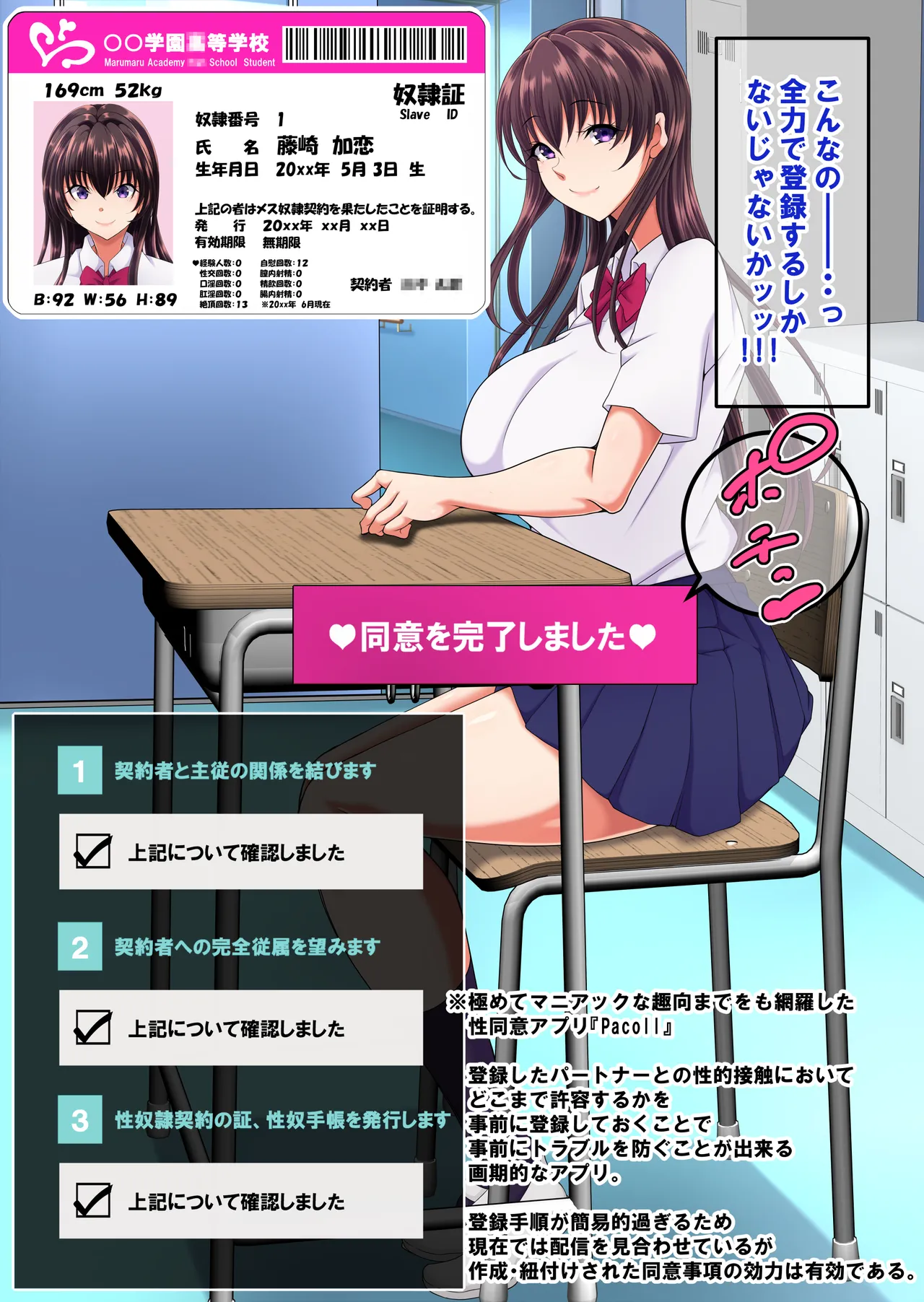 簡易型性同意アプリ『パコル』 - page6