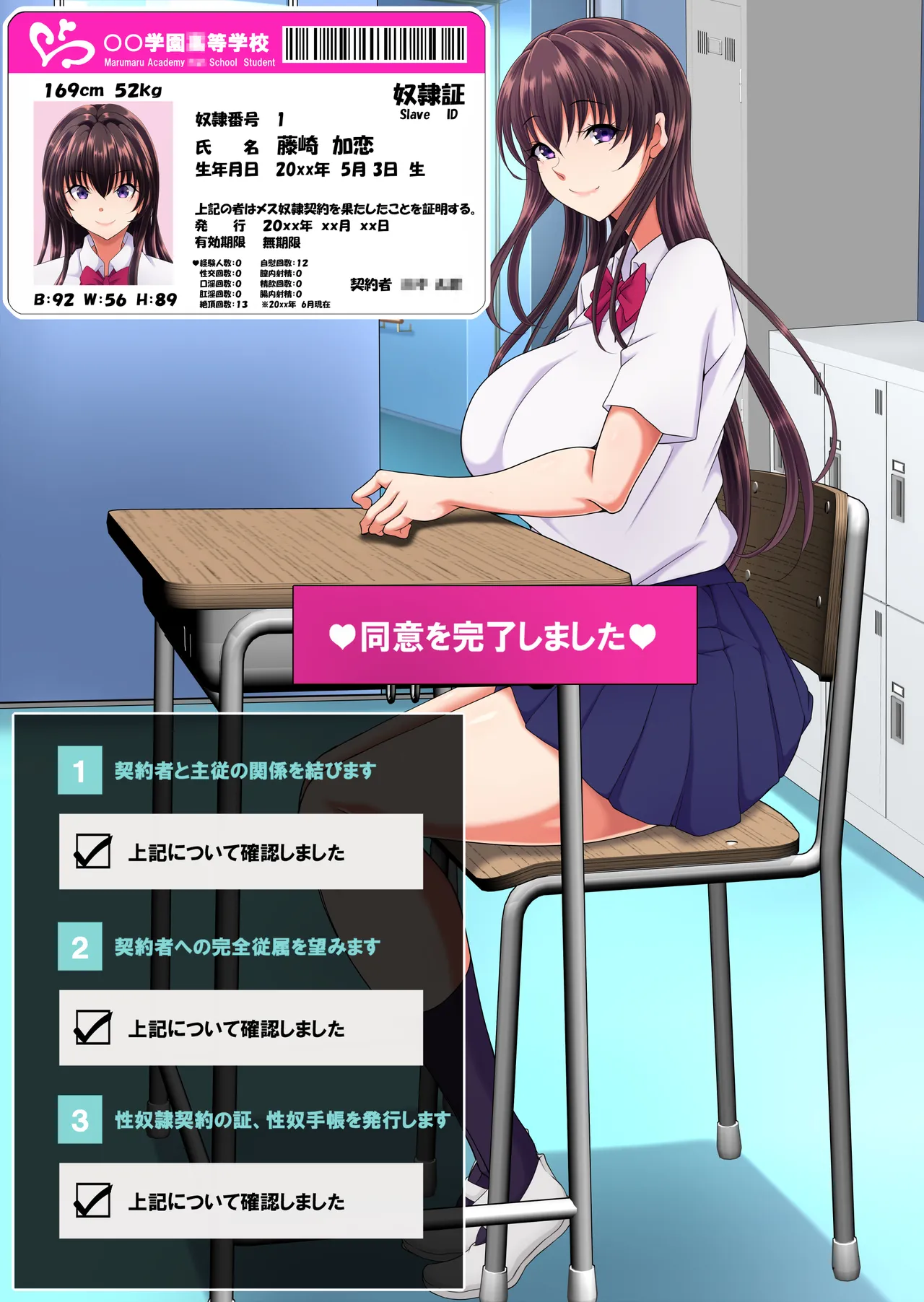 簡易型性同意アプリ『パコル』 - page67