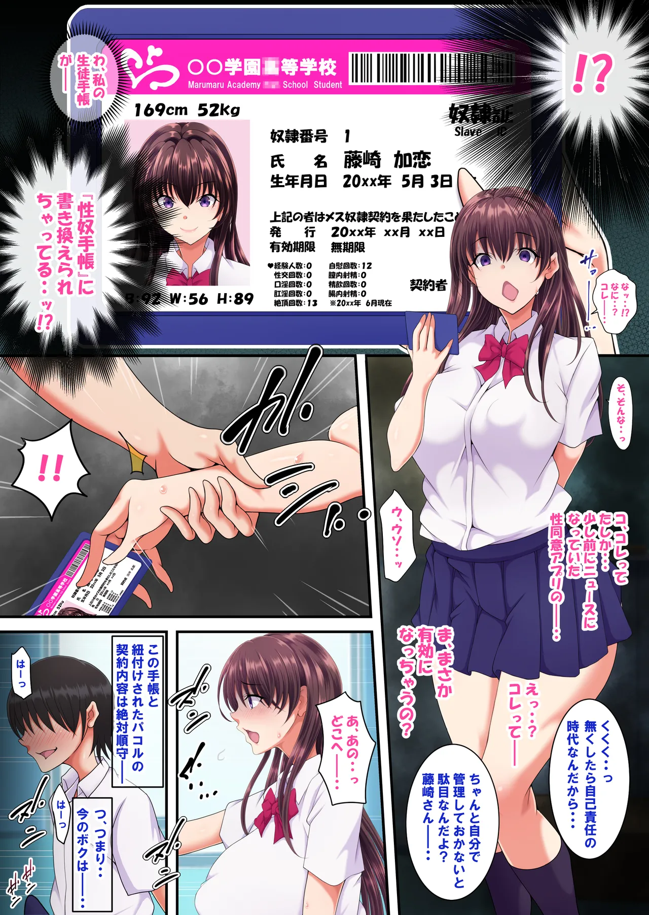 簡易型性同意アプリ『パコル』 - page8
