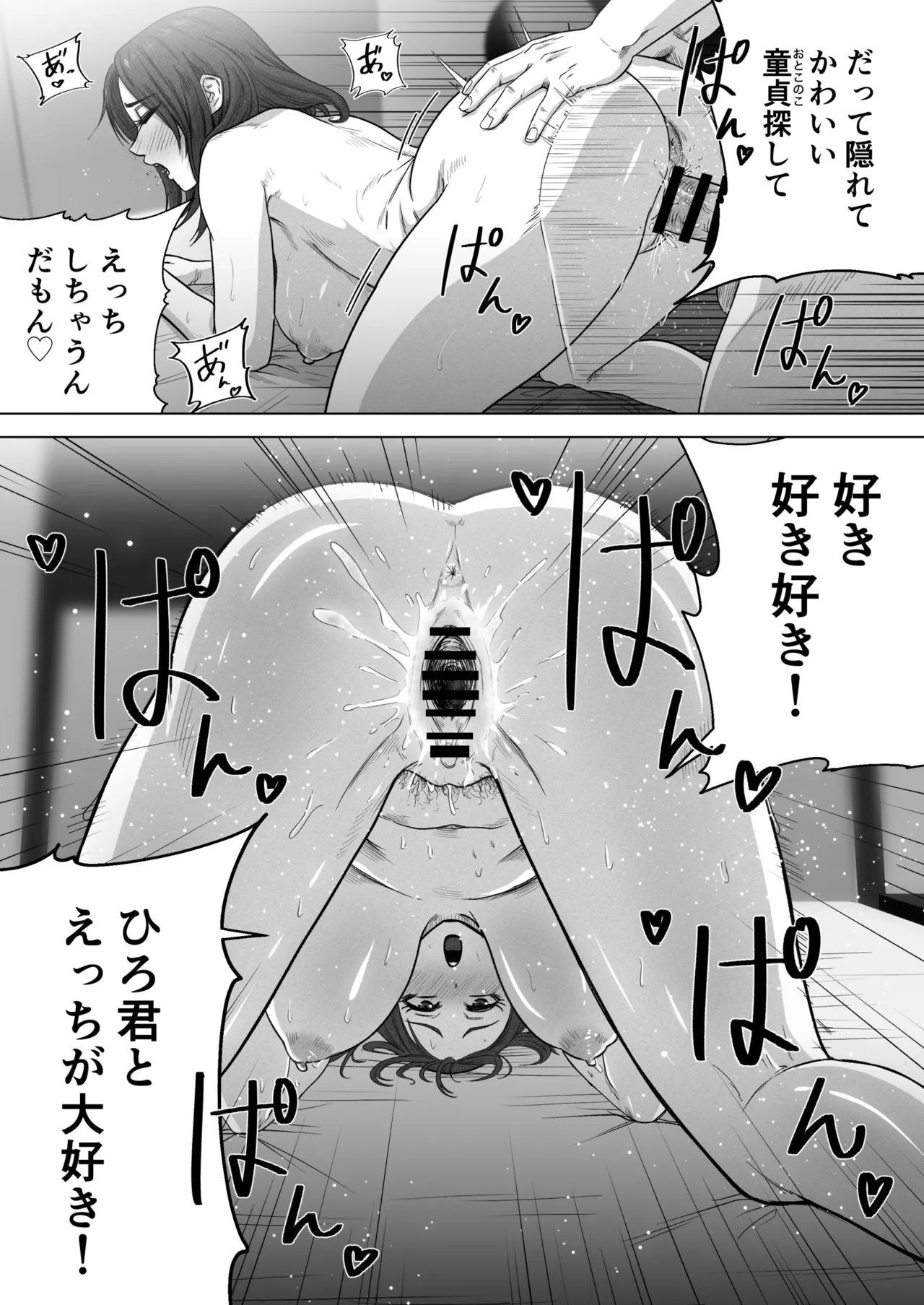 24歳童貞が「熟女をセフレにする方法」の記事を参考に36歳人妻とえっちします - page28