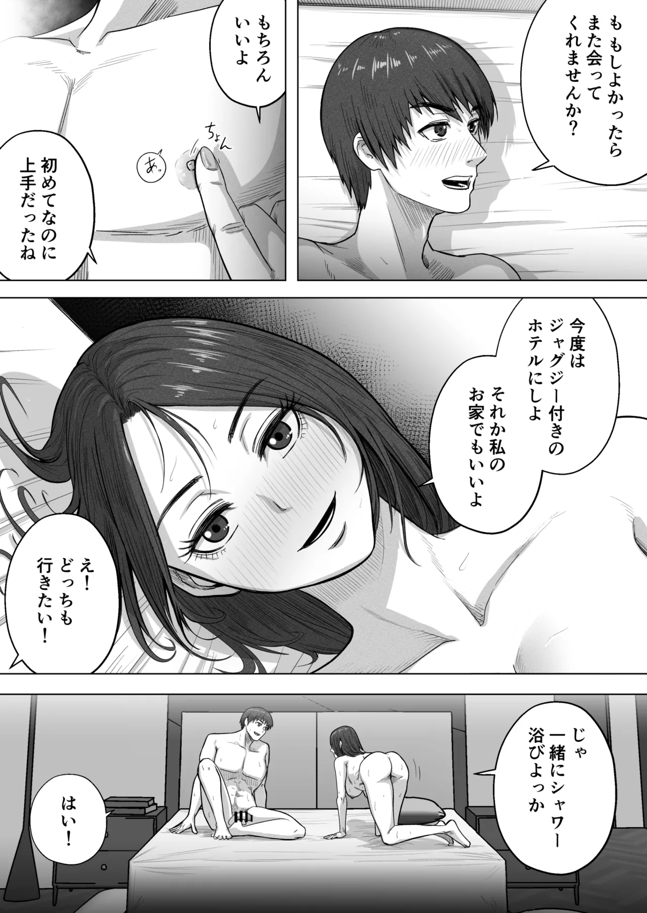 24歳童貞が「熟女をセフレにする方法」の記事を参考に36歳人妻とえっちします - page31